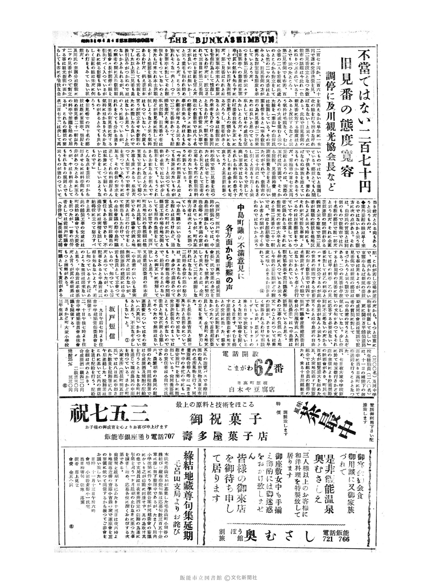 昭和30年11月9日4面 (第1980号) 