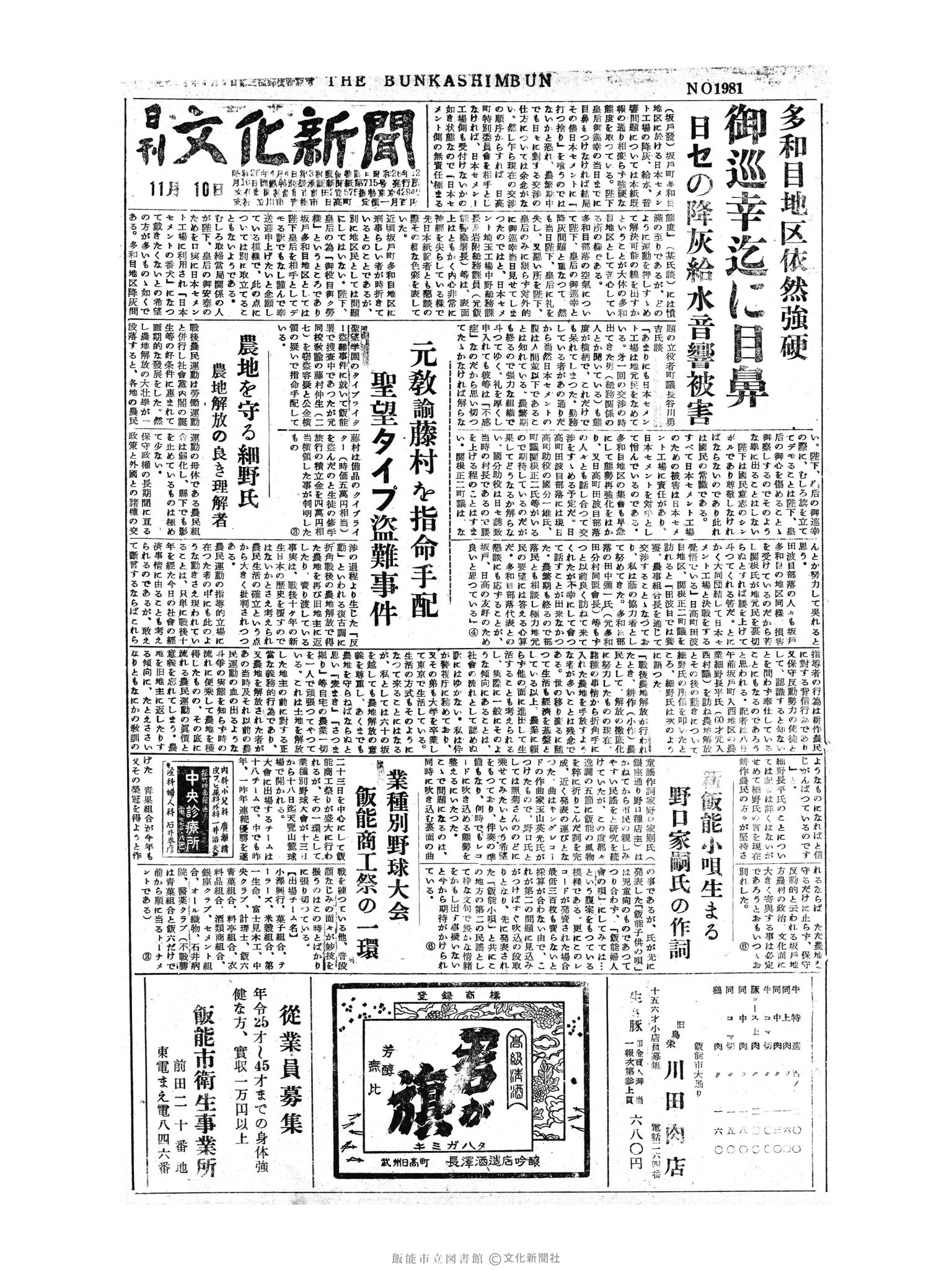 昭和30年11月10日1面 (第1981号) 