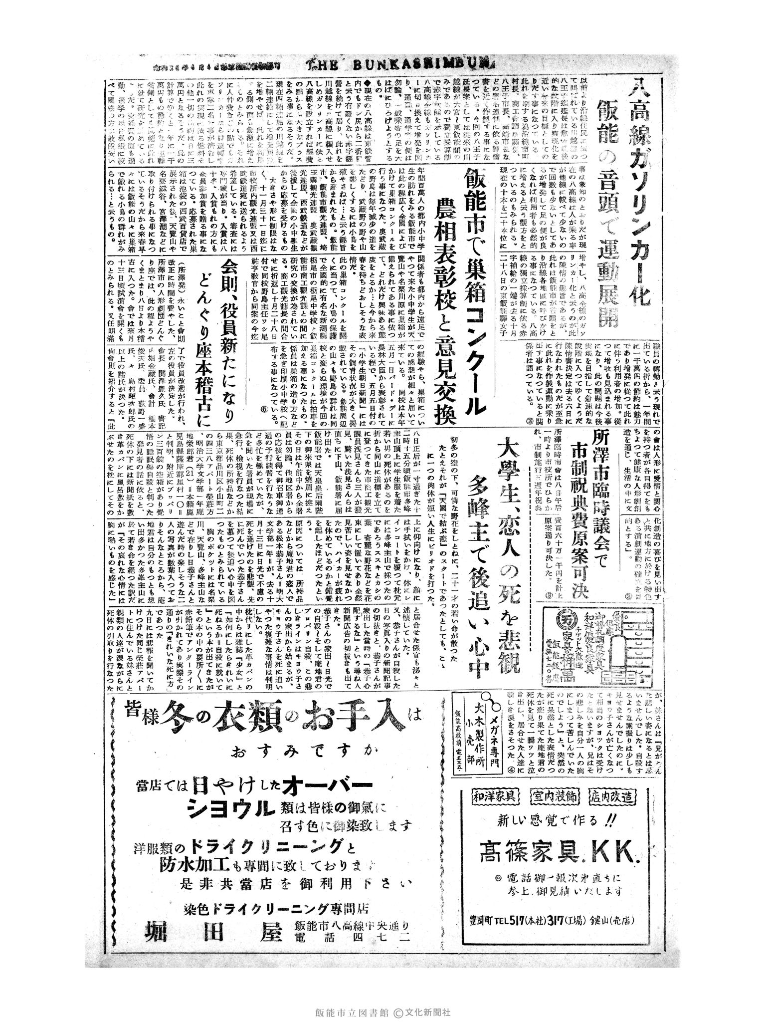 昭和30年11月10日3面 (第1981号) 