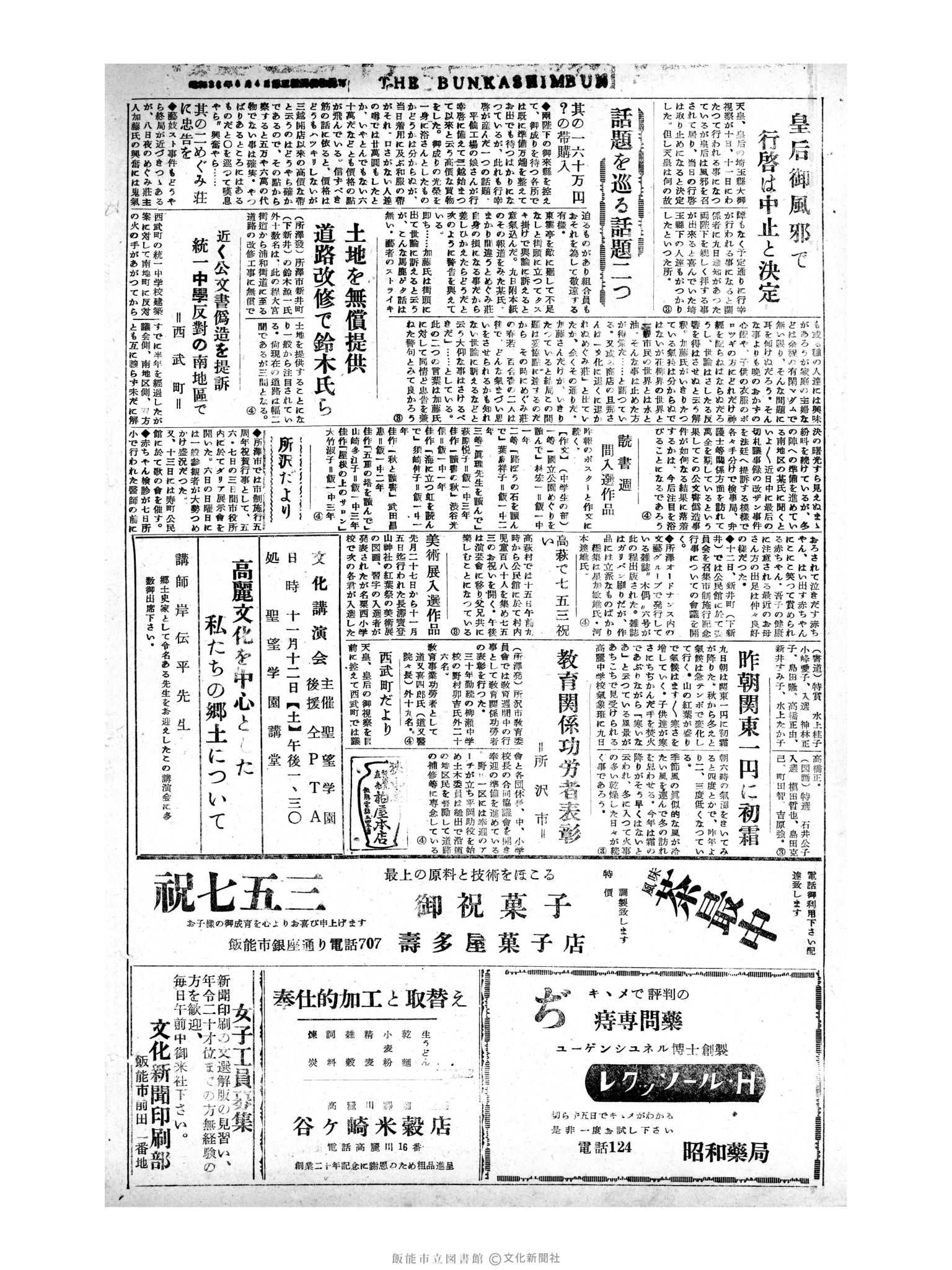 昭和30年11月10日4面 (第1981号) 