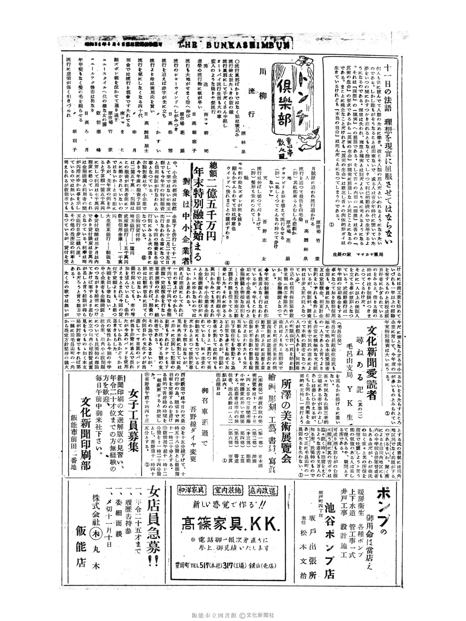 昭和30年11月11日2面 (第1982号) 