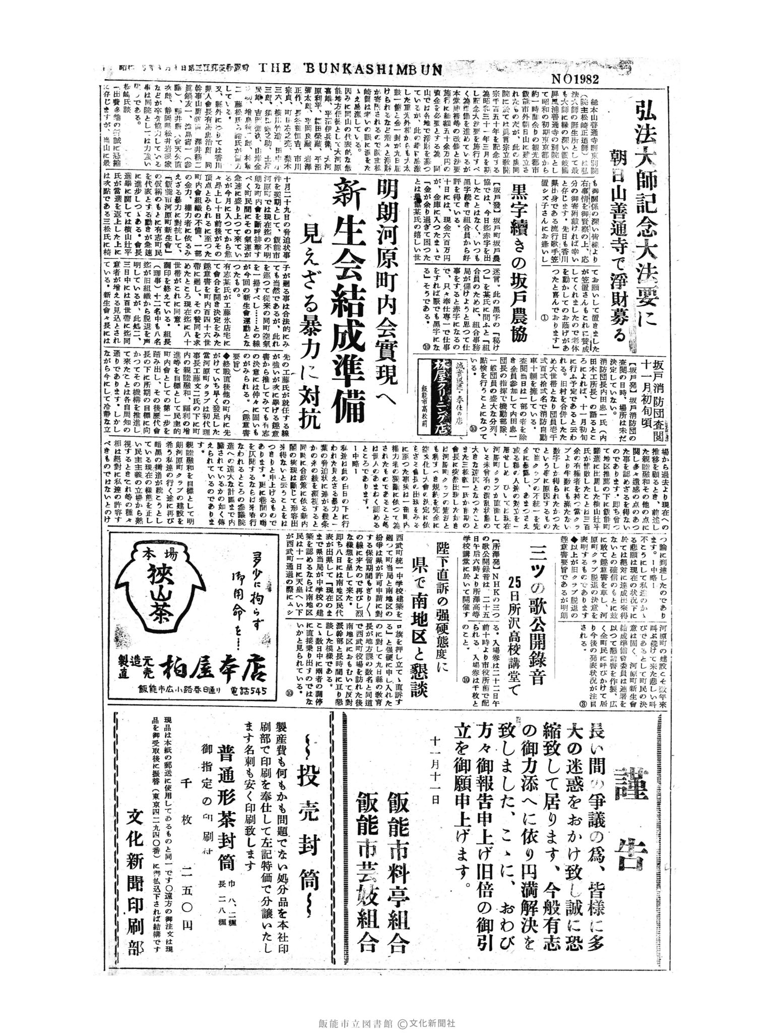 昭和30年11月11日3面 (第1982号) 