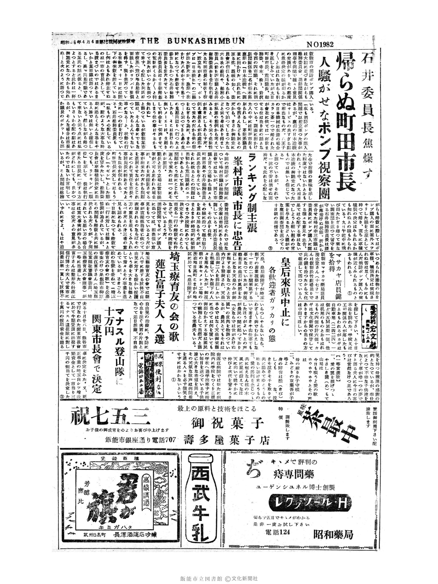 昭和30年11月11日4面 (第1982号) 