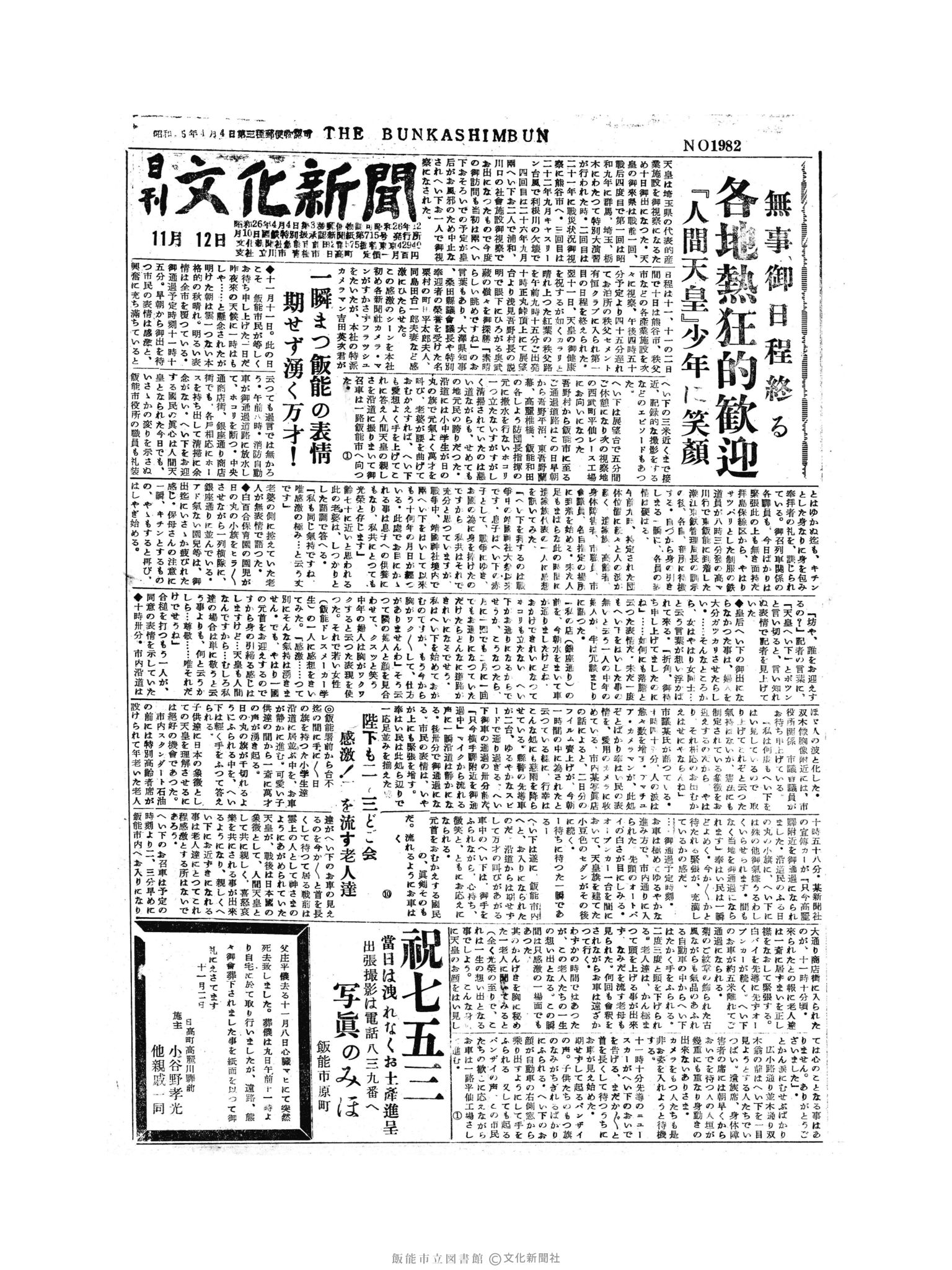 昭和30年11月12日1面 (第1982号) 