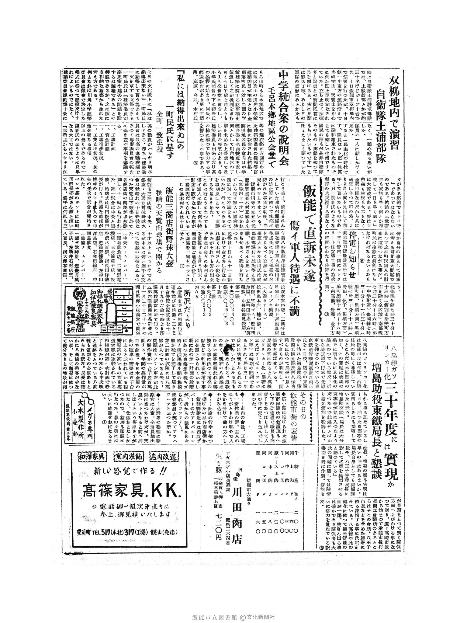 昭和30年11月12日3面 (第1982号) 