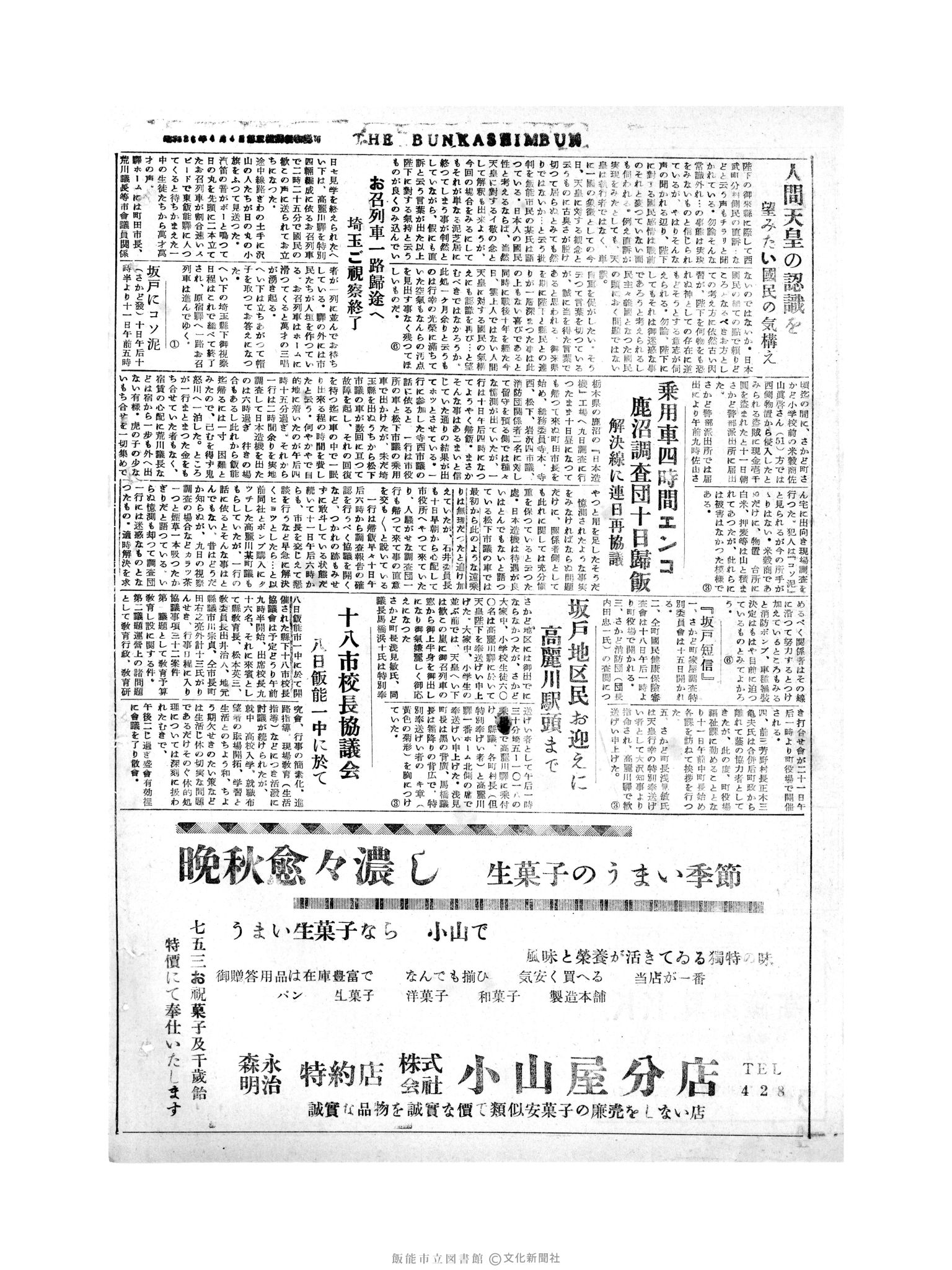 昭和30年11月12日4面 (第1982号) 