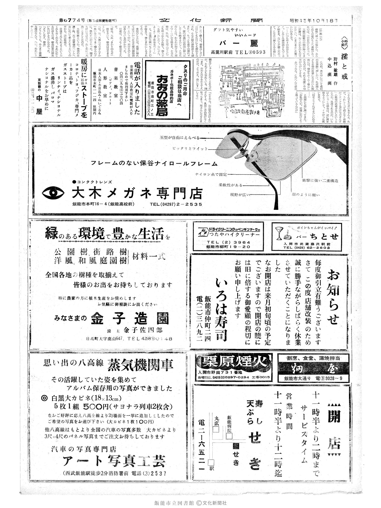 昭和45年10月18日2面 (第6774号) 