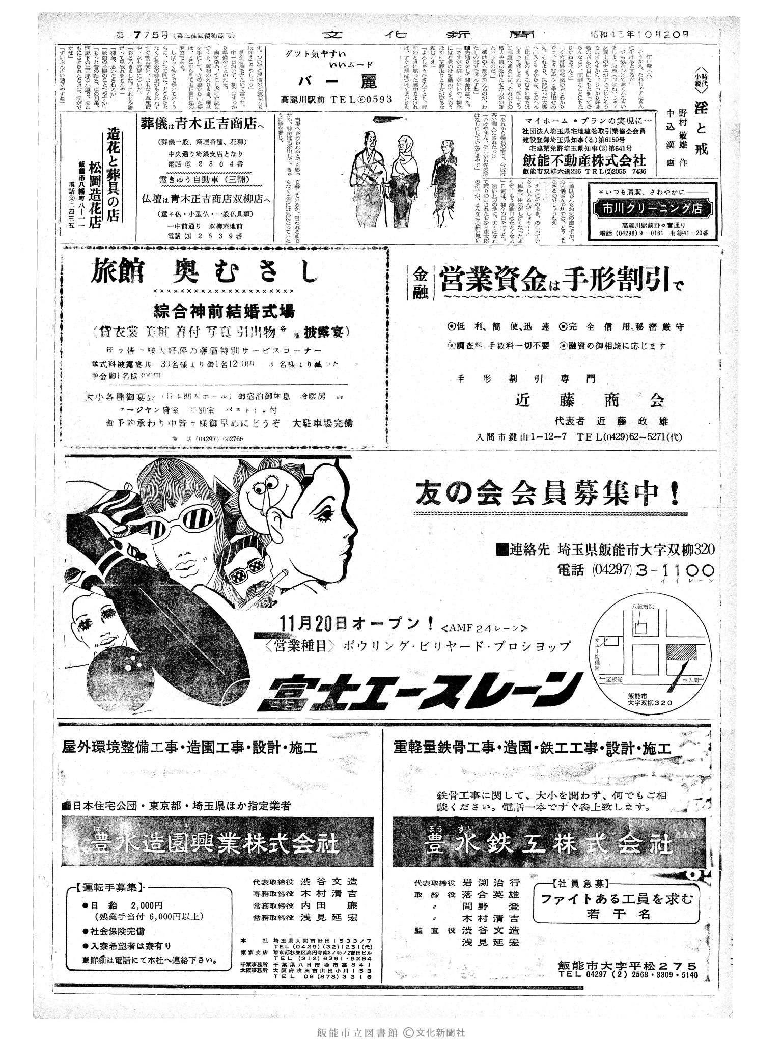 昭和45年10月20日2面 (第6775号) 