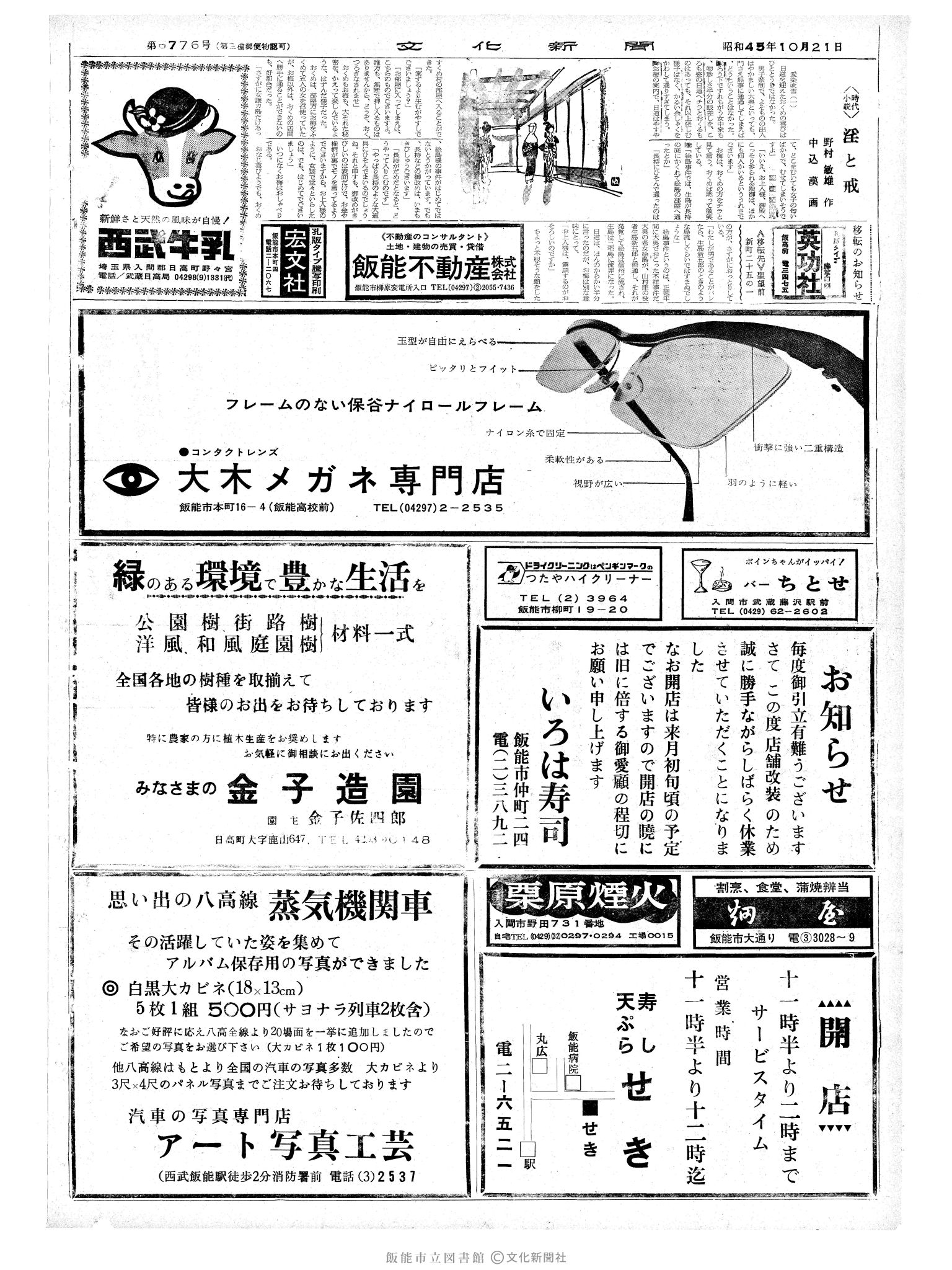 昭和45年10月21日2面 (第6776号) 