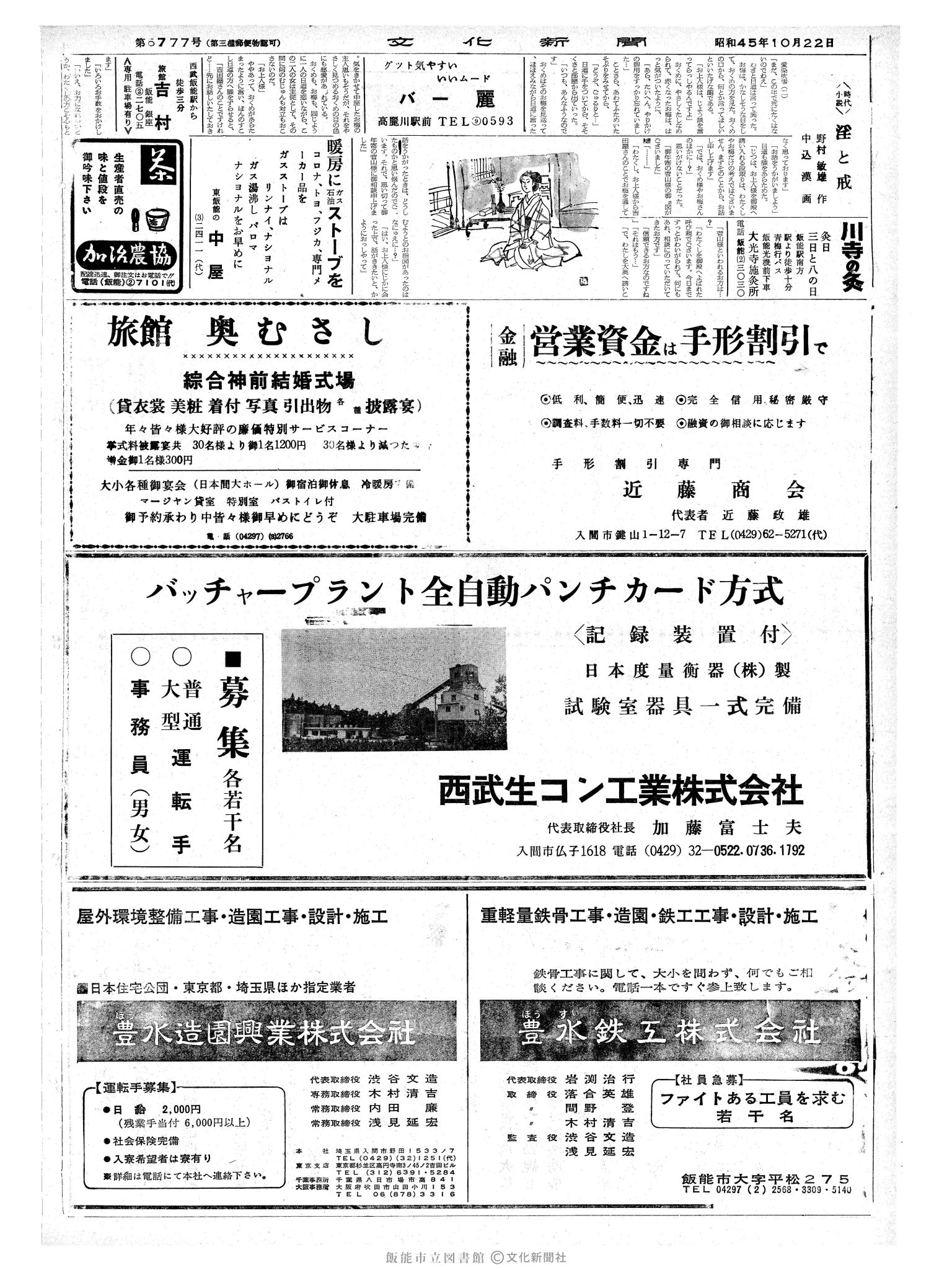 昭和45年10月22日2面 (第6777号) 