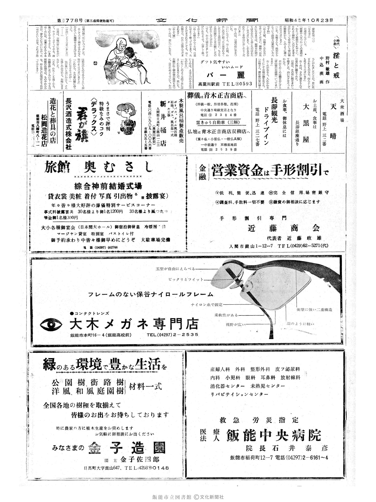 昭和45年10月23日2面 (第6778号) 