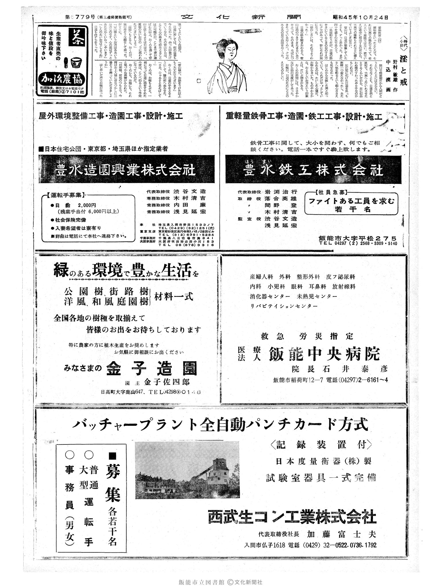 昭和45年10月24日2面 (第6779号) 