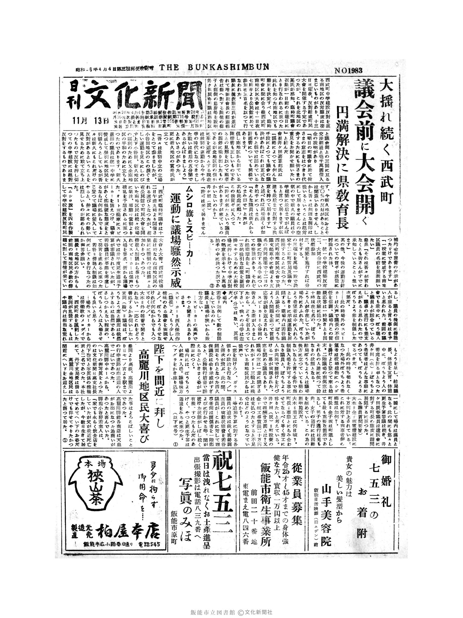 昭和30年11月13日1面 (第1983号) 