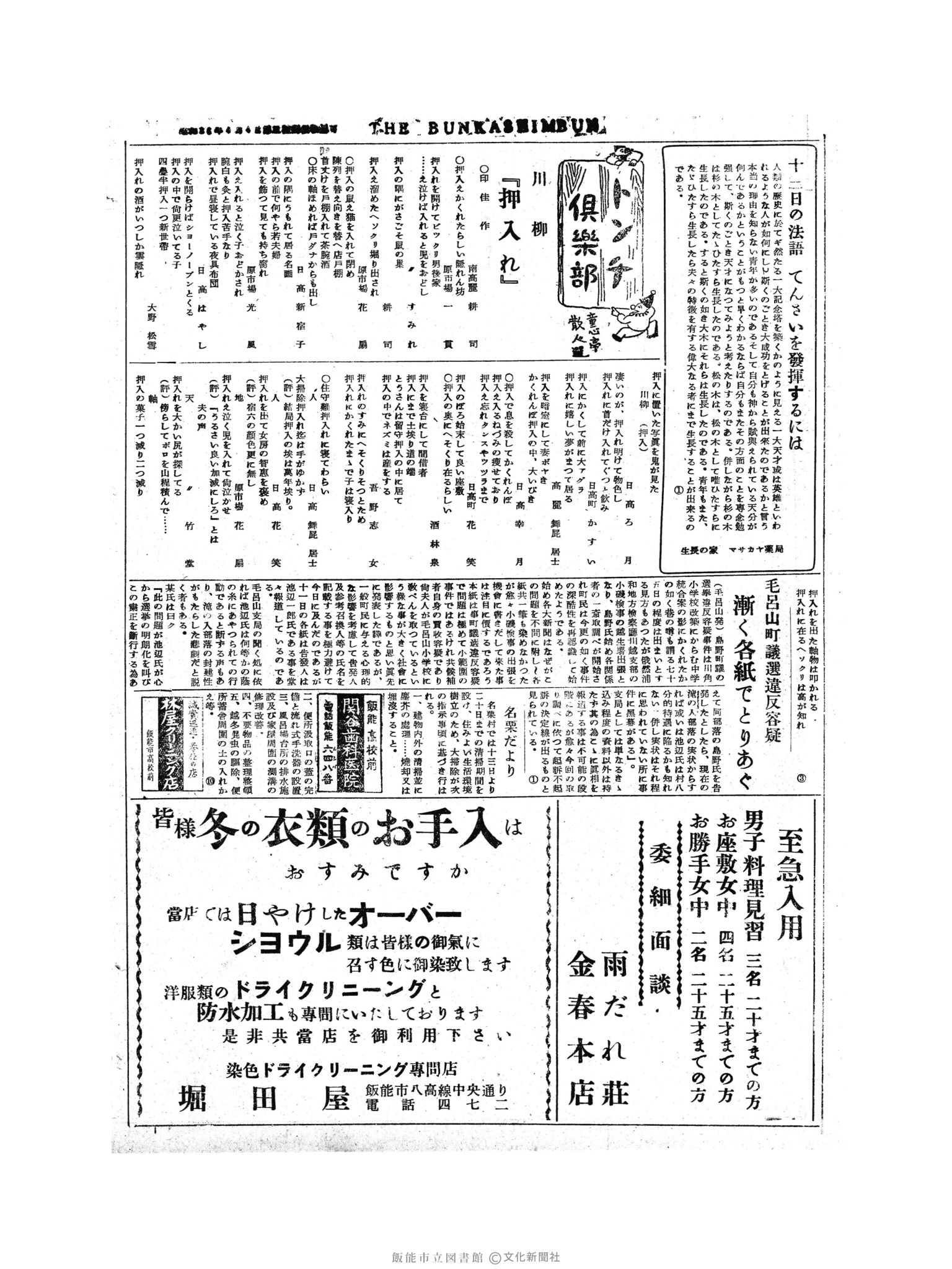 昭和30年11月13日2面 (第1983号) 