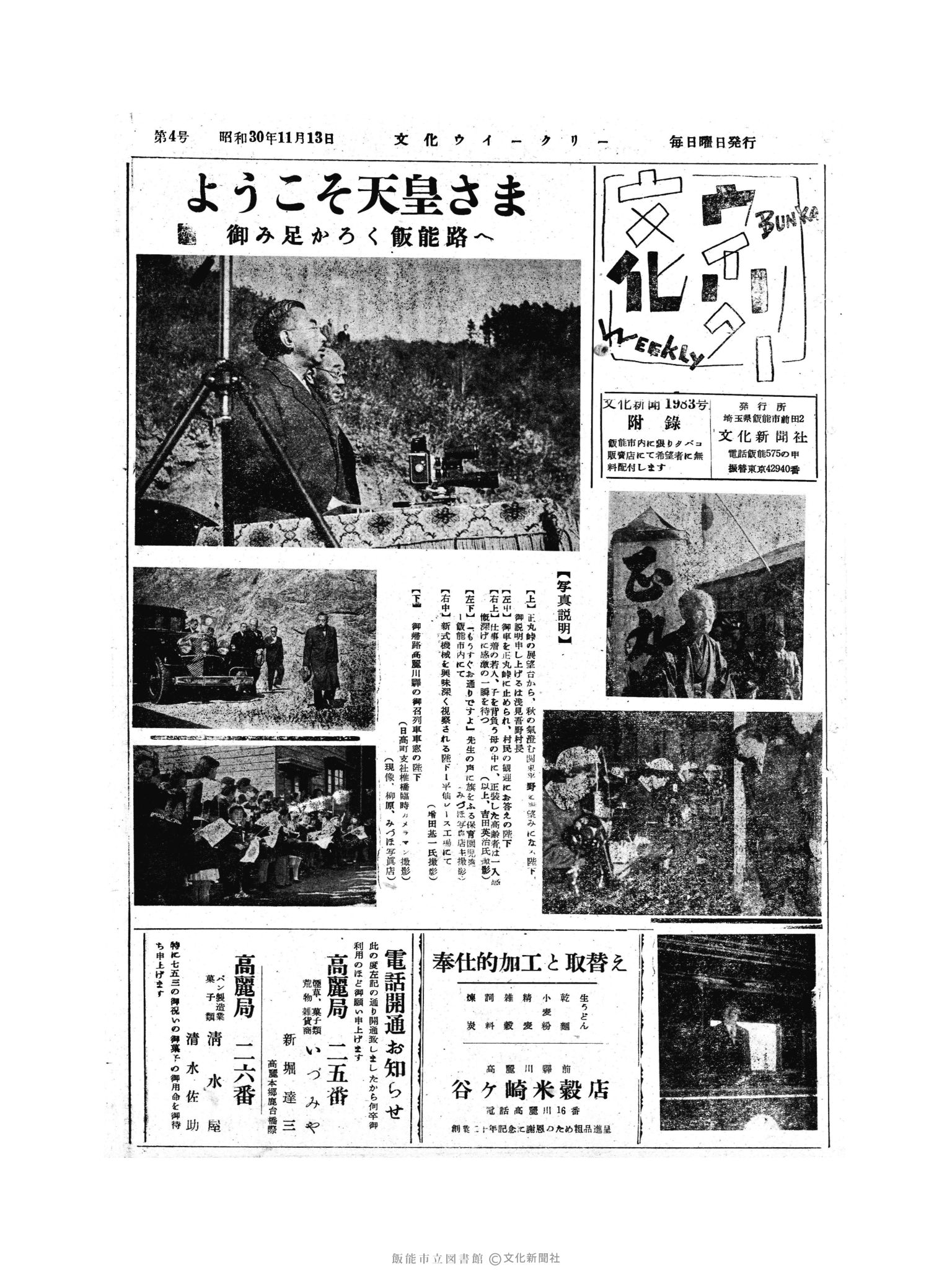 昭和30年11月13日3面 (第1983号) 