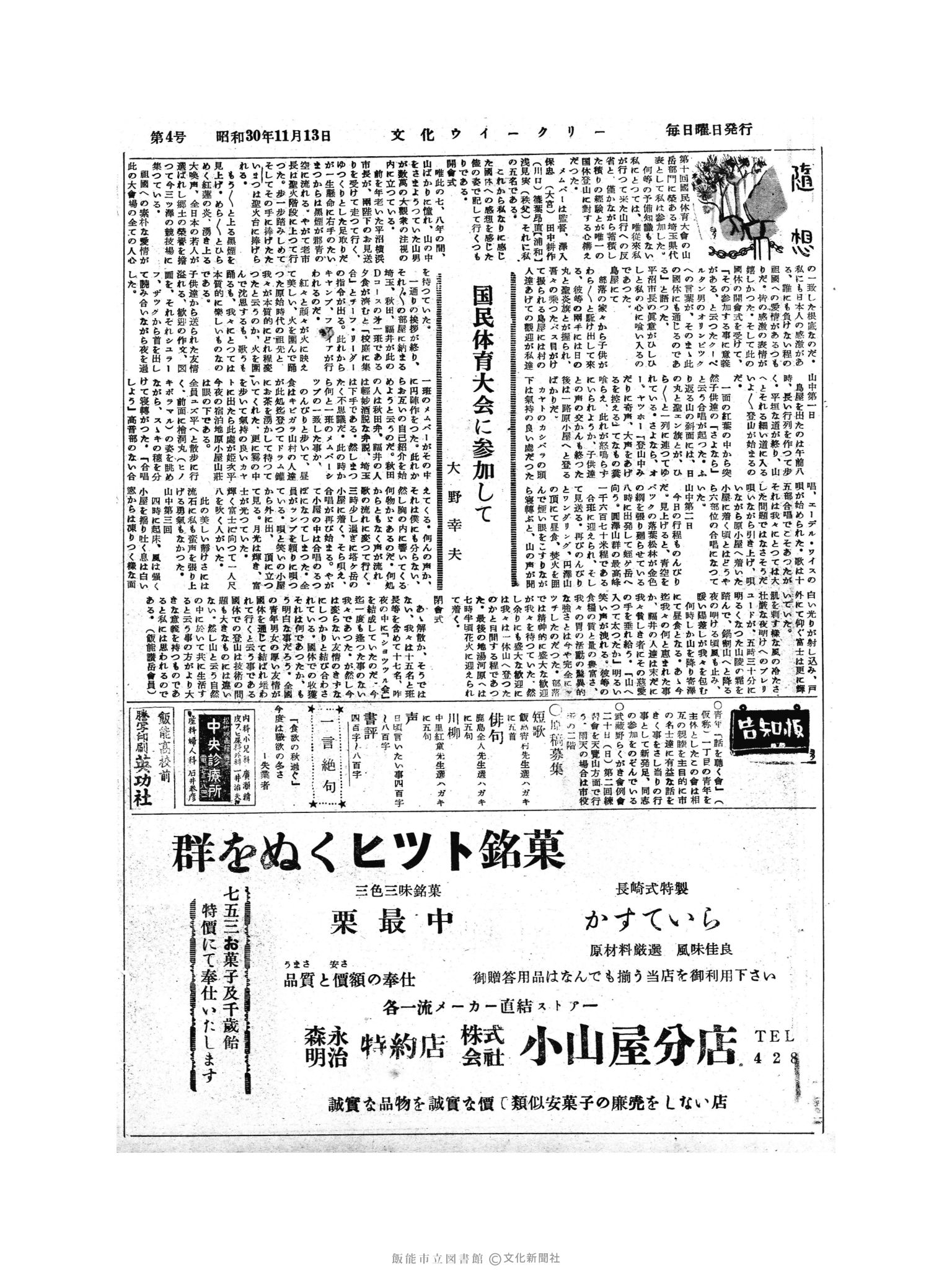 昭和30年11月13日4面 (第1983号) 