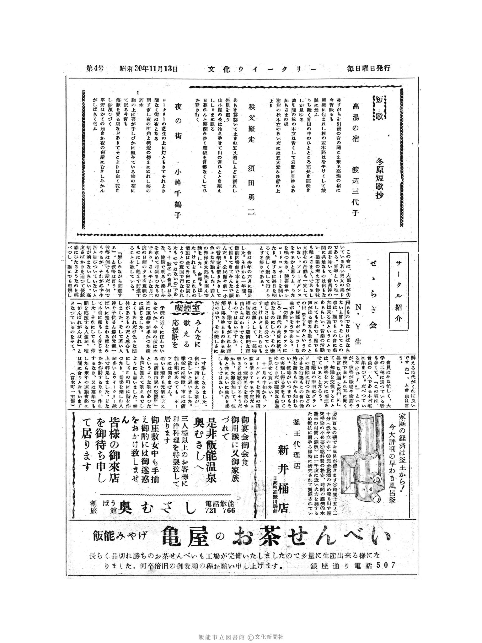 昭和30年11月13日5面 (第1983号) 