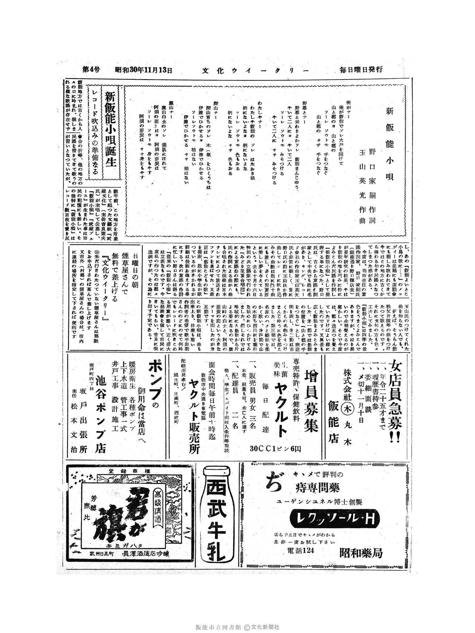 昭和30年11月13日6面 (第1983号) 