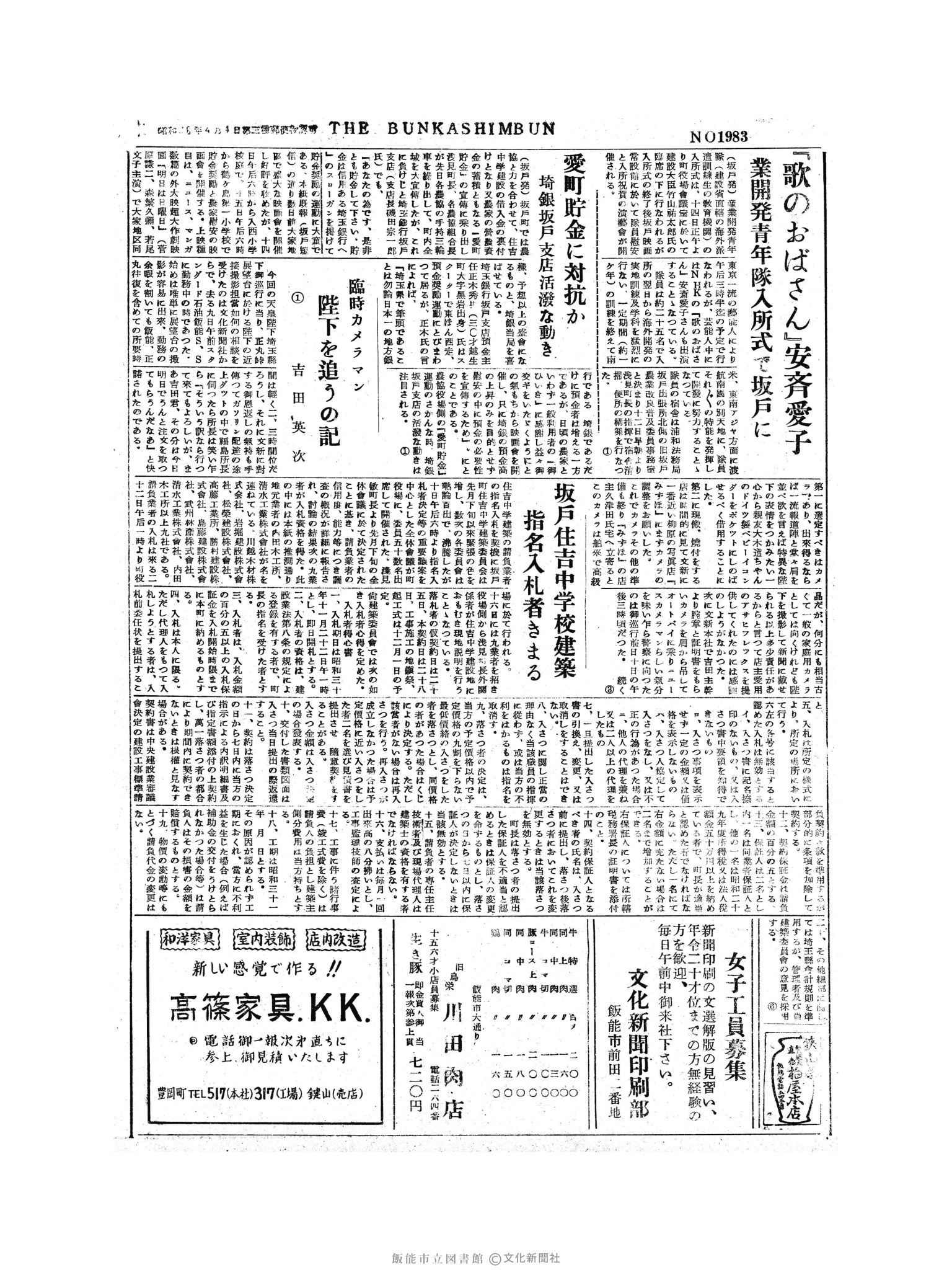 昭和30年11月13日7面 (第1983号) 