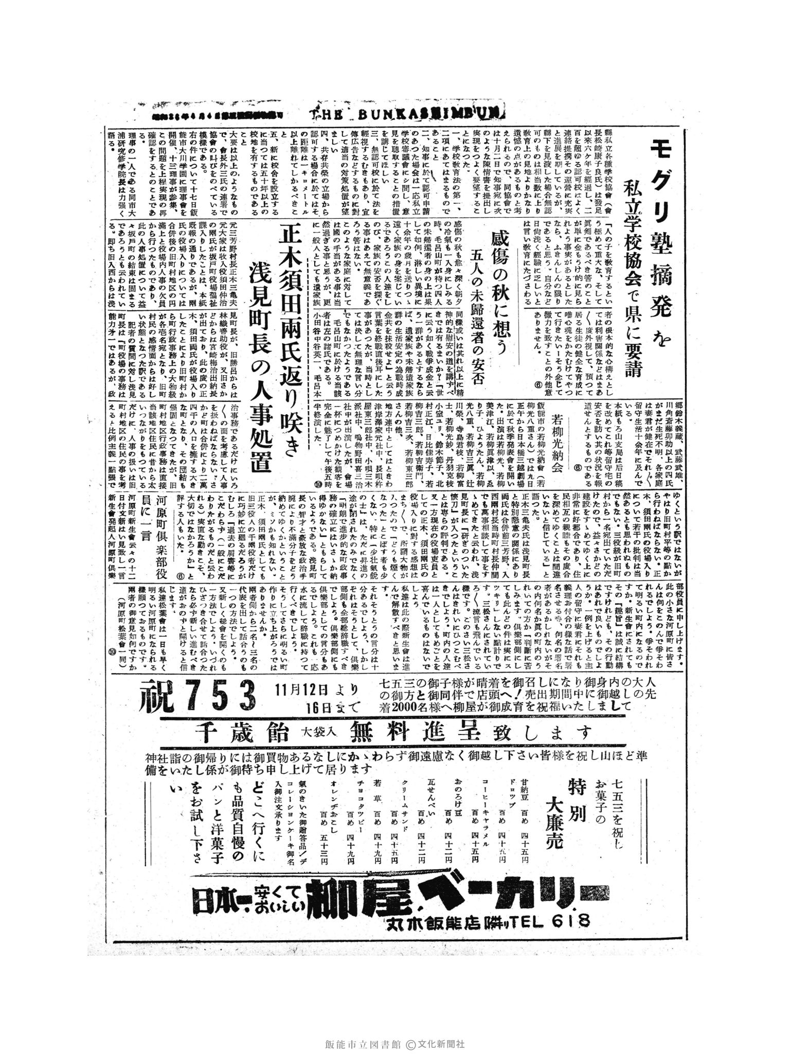 昭和30年11月13日8面 (第1983号) 