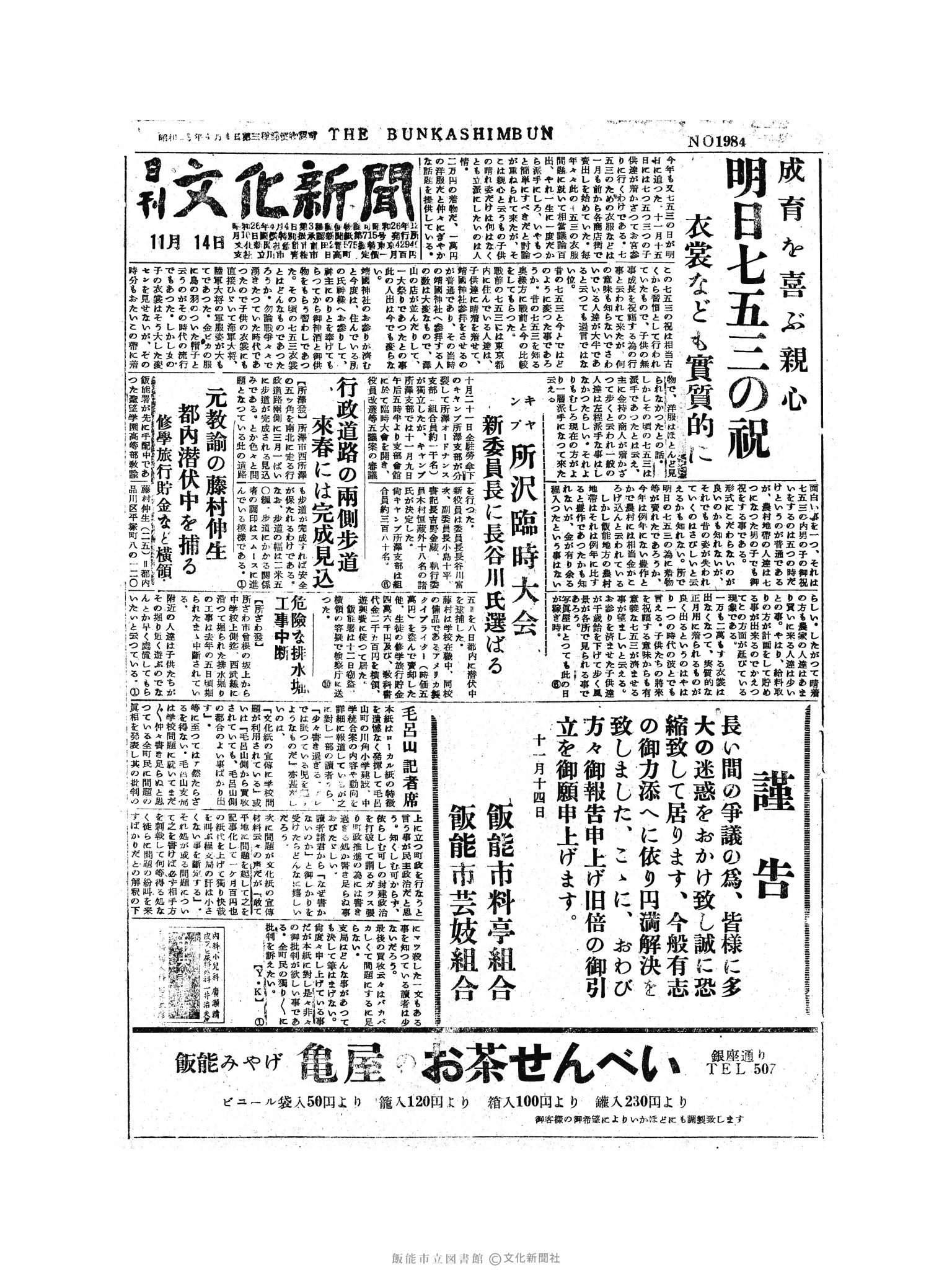 昭和30年11月14日1面 (第1984号) 