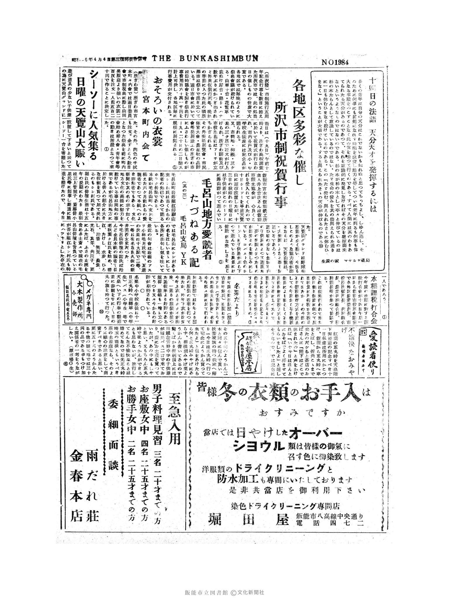 昭和30年11月14日2面 (第1984号) 