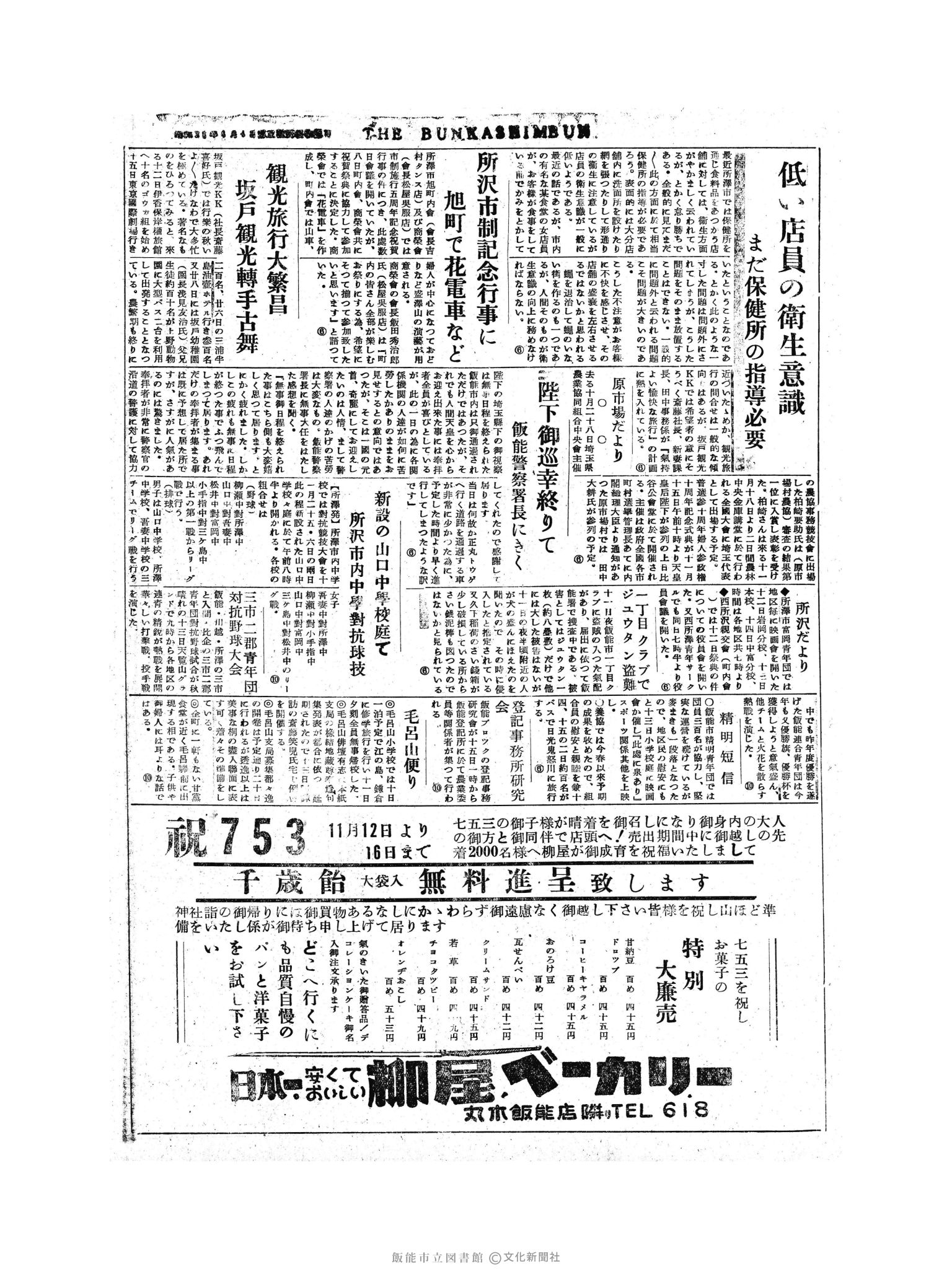 昭和30年11月14日3面 (第1984号) 