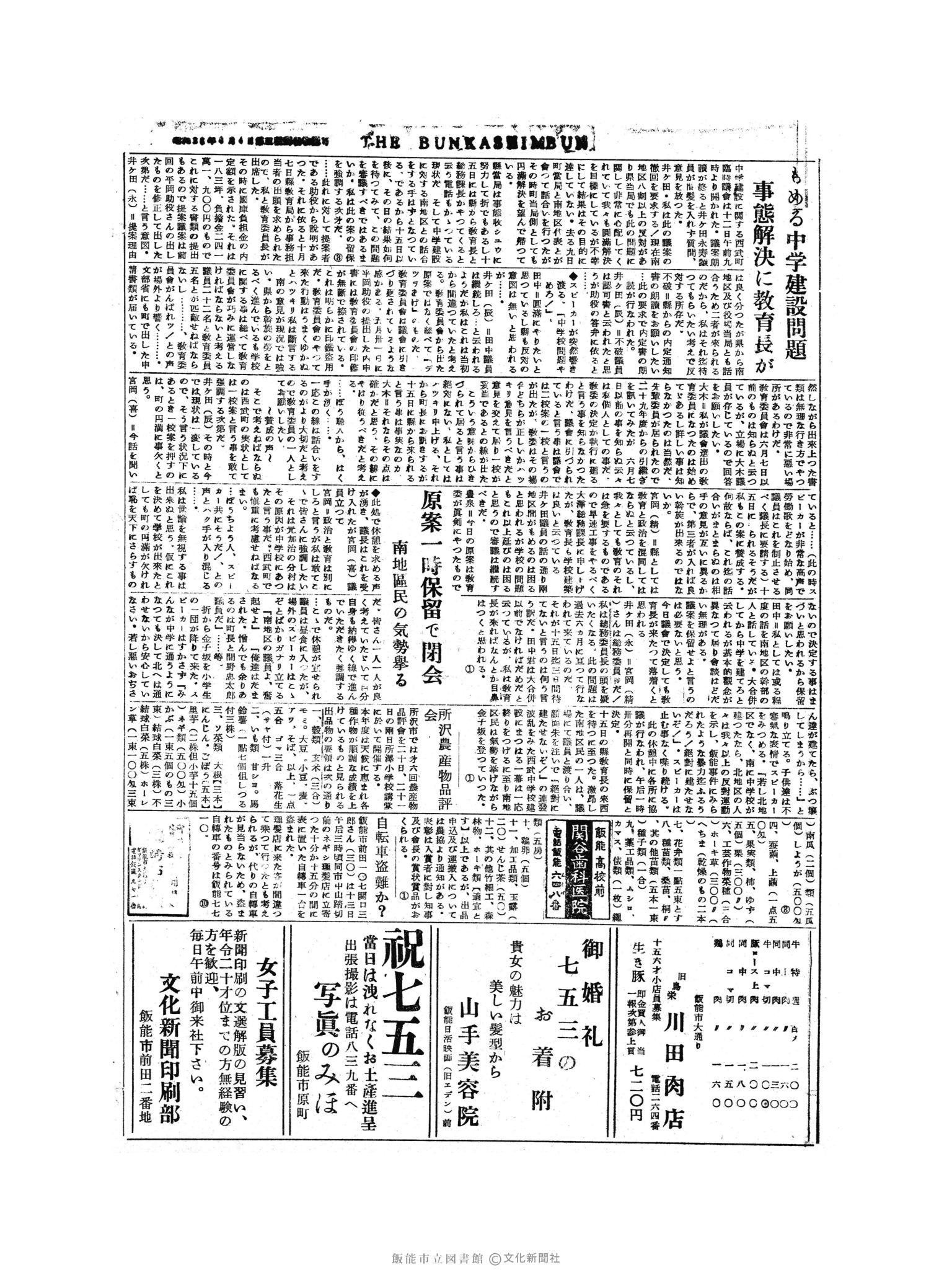 昭和30年11月14日4面 (第1984号) 