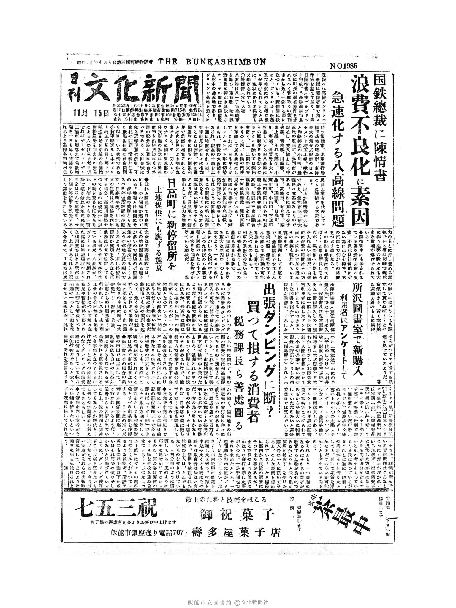 昭和30年11月15日1面 (第1985号) 