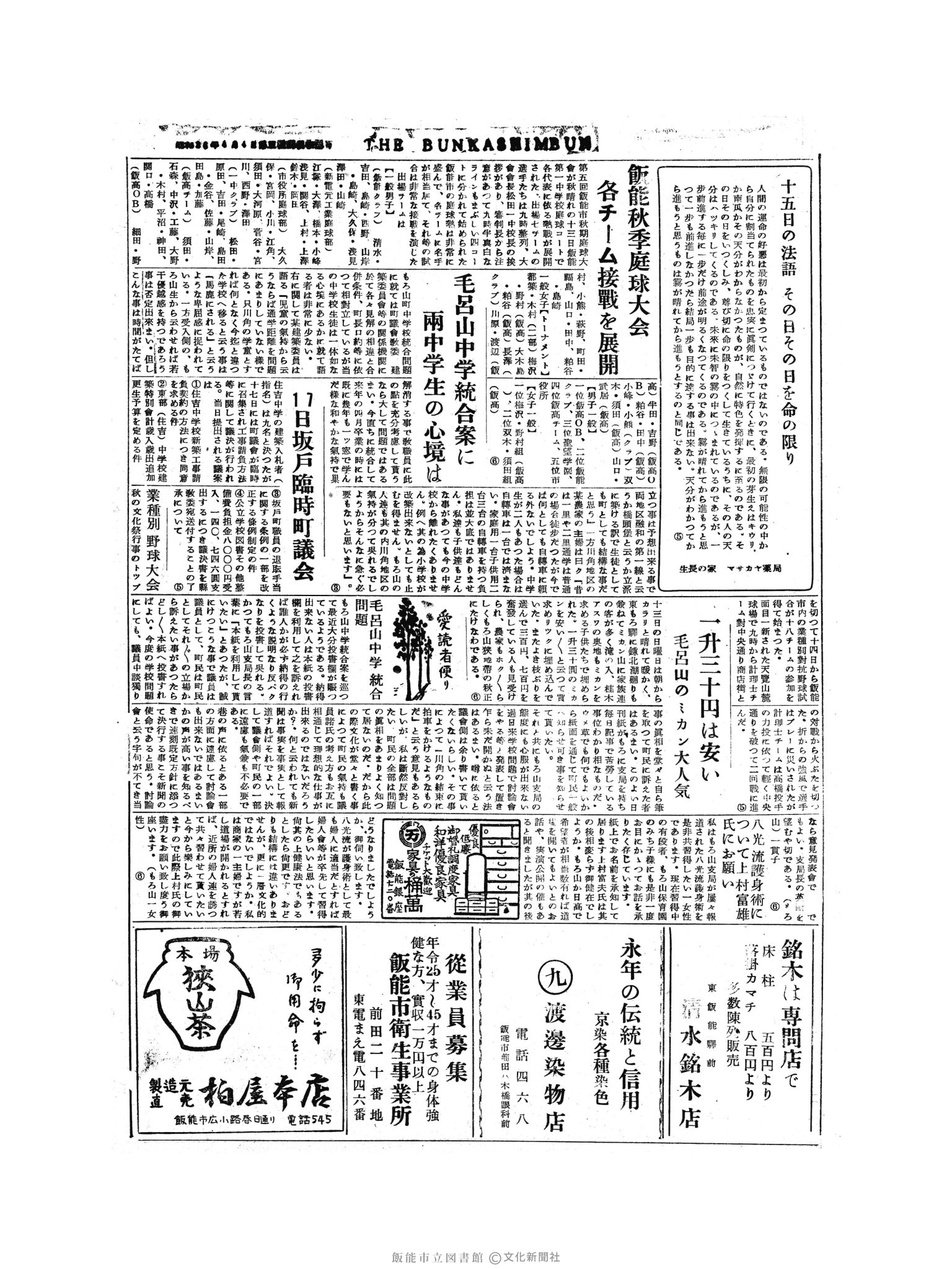 昭和30年11月15日2面 (第1985号) 