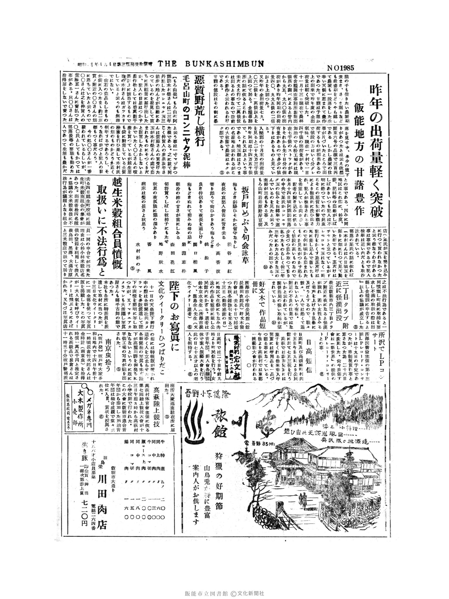 昭和30年11月15日3面 (第1985号) 