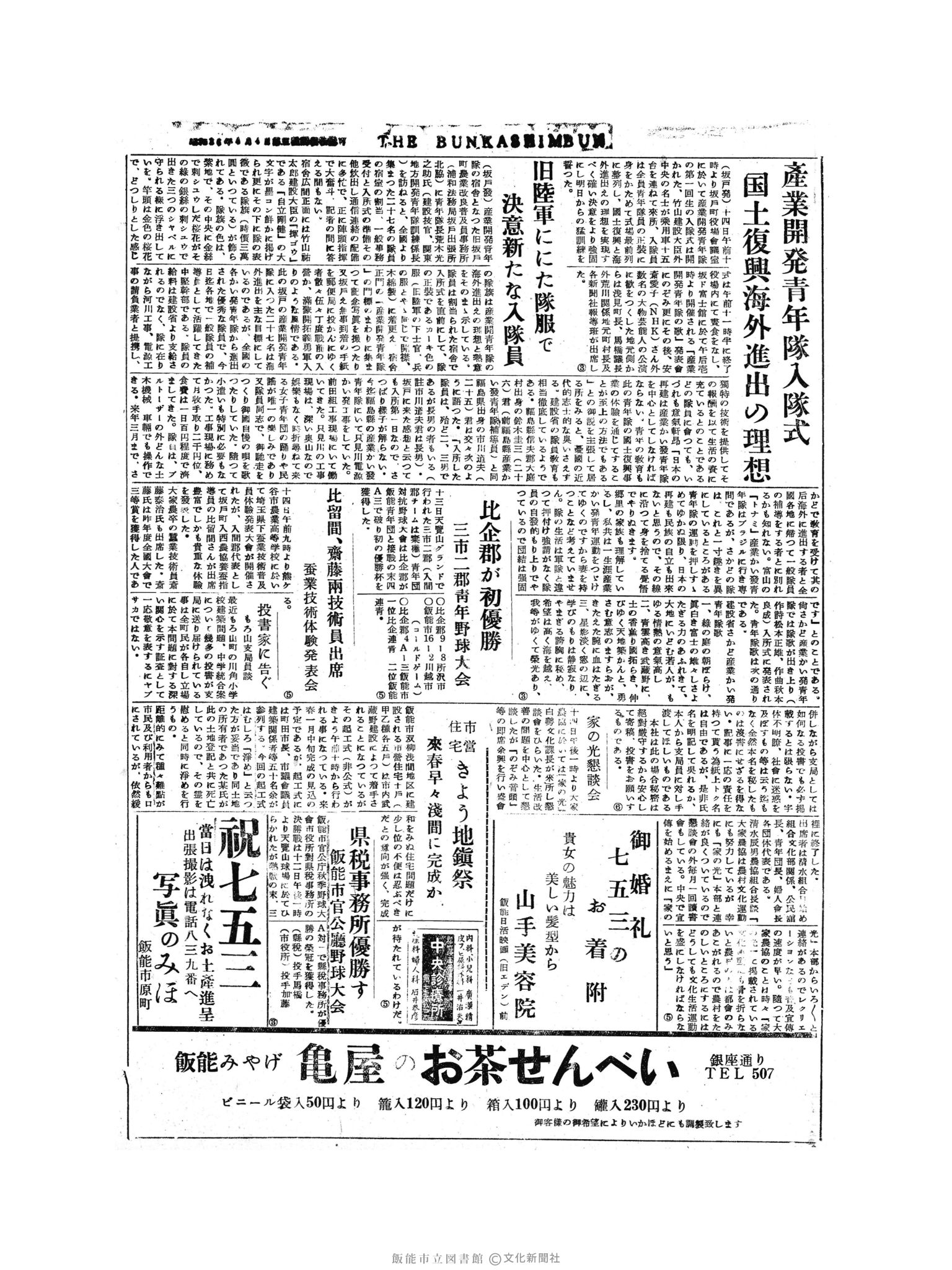 昭和30年11月15日4面 (第1985号) 