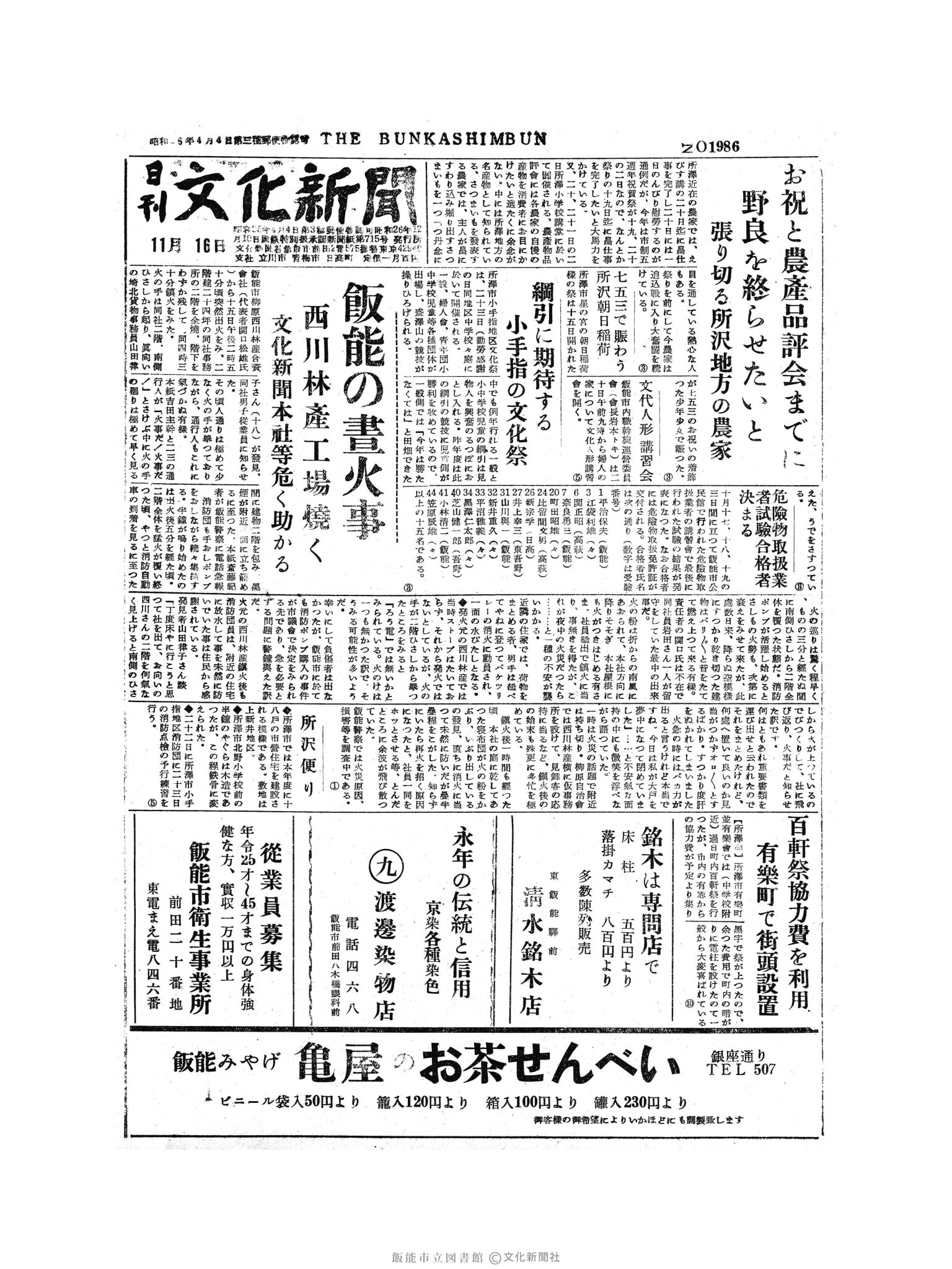 昭和30年11月16日1面 (第1986号) 