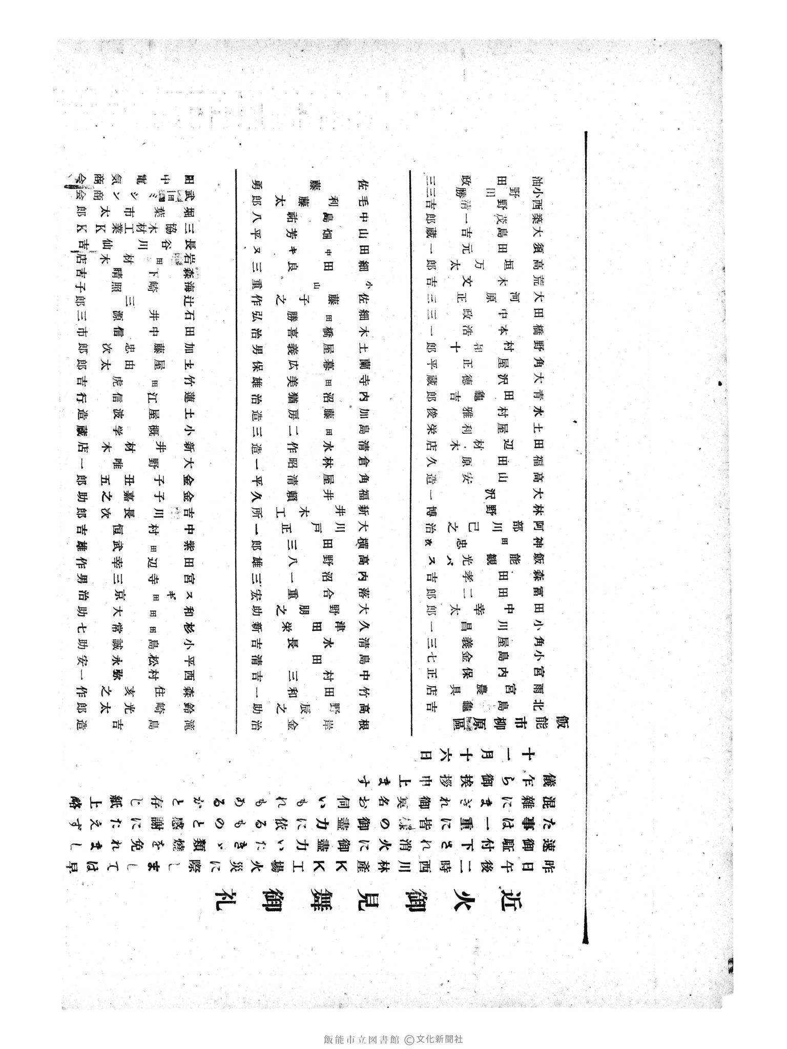 昭和30年11月16日2面 (第1986号) 広告ページ