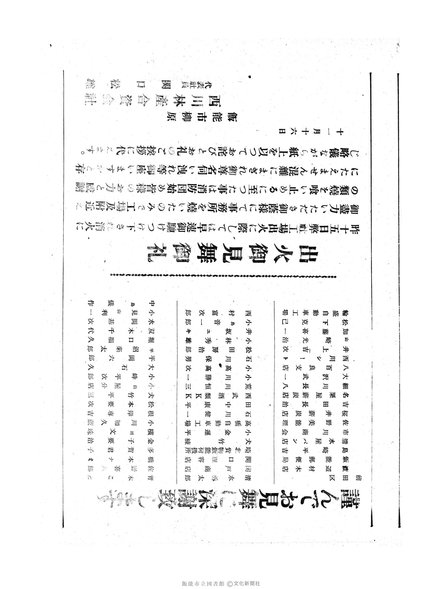 昭和30年11月16日3面 (第1986号) 広告ページ