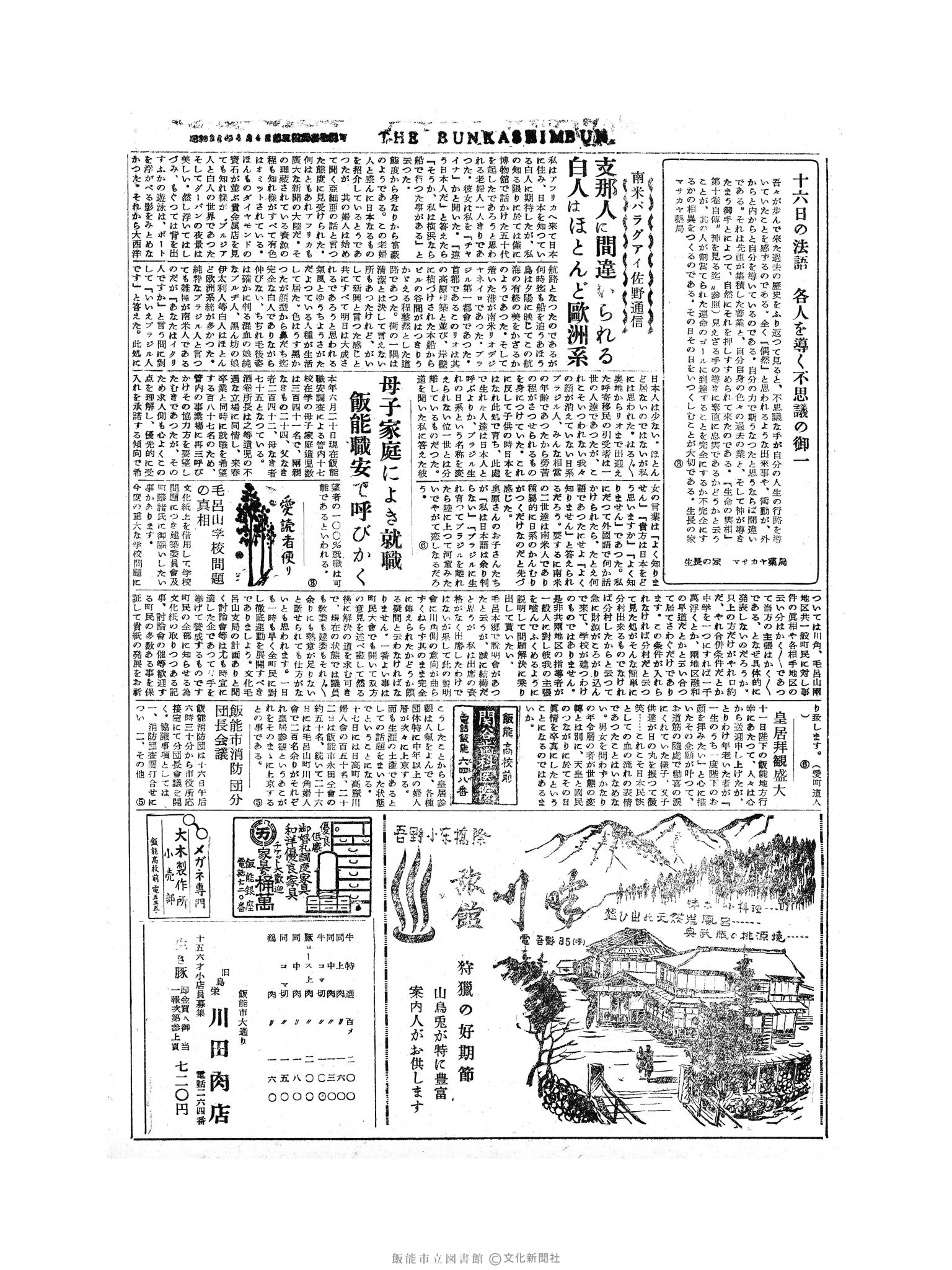 昭和30年11月16日4面 (第1986号) 