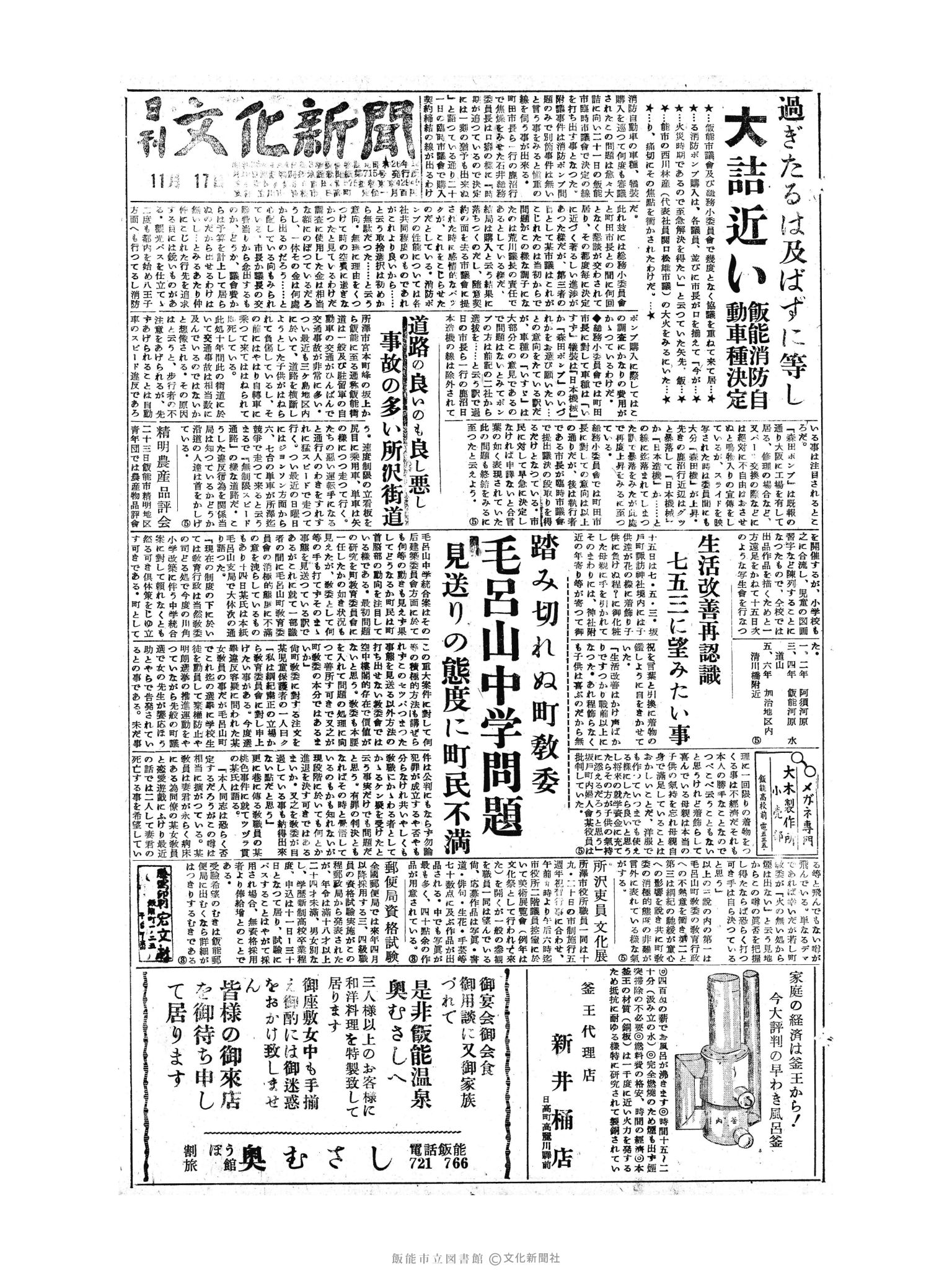 昭和30年11月17日1面 (第1987号) 