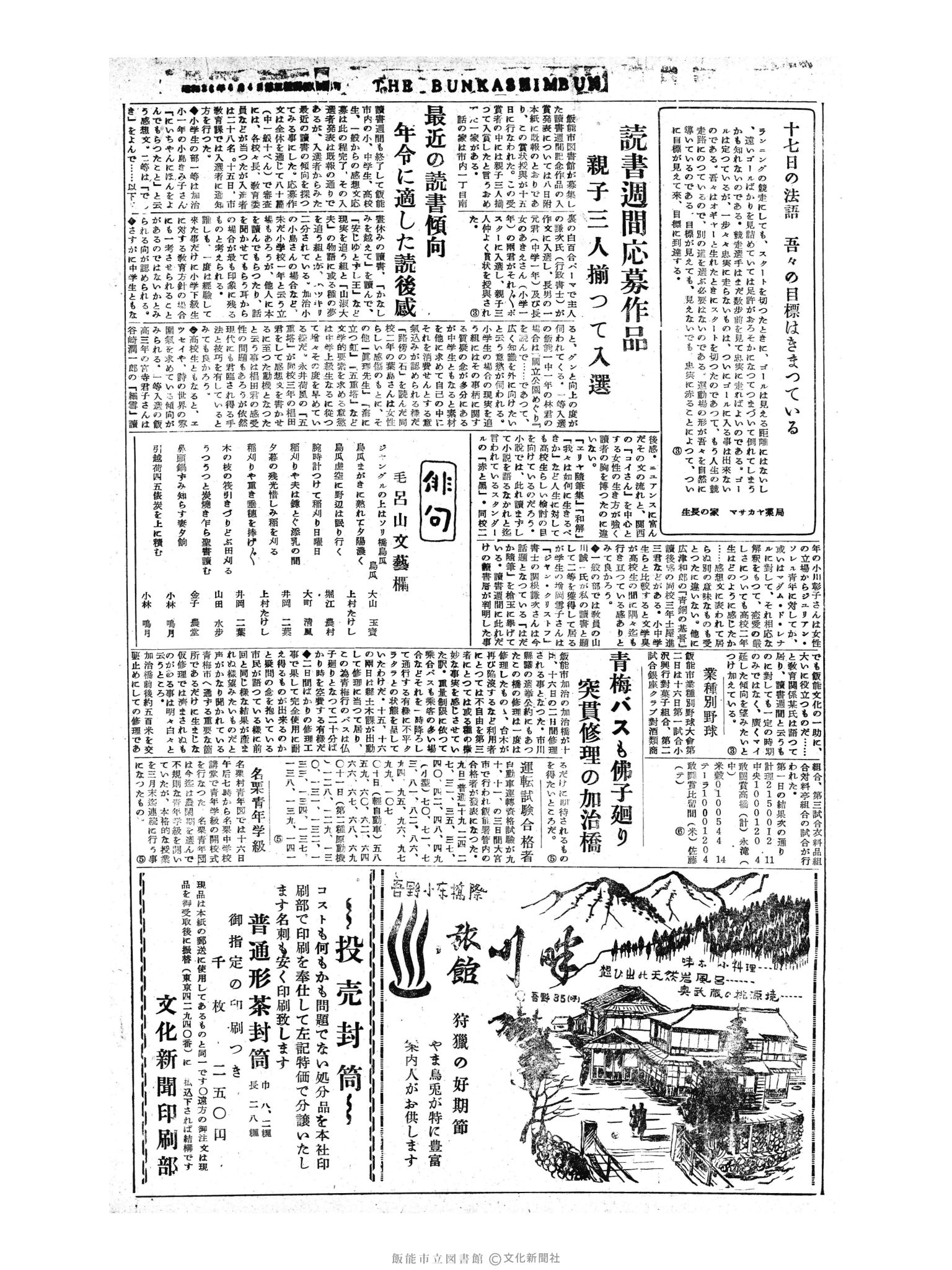 昭和30年11月17日2面 (第1987号) 