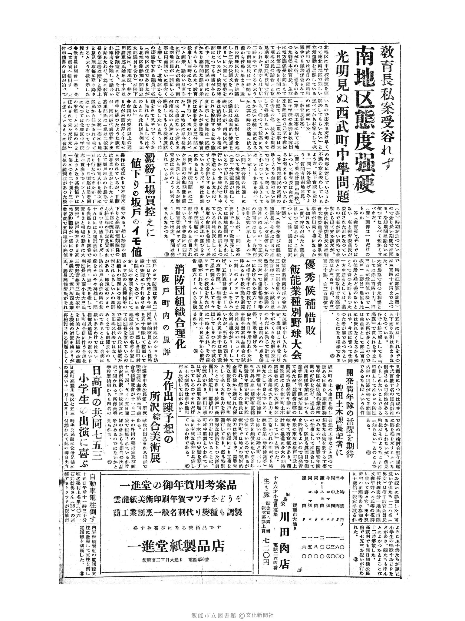 昭和30年11月17日4面 (第1987号) 