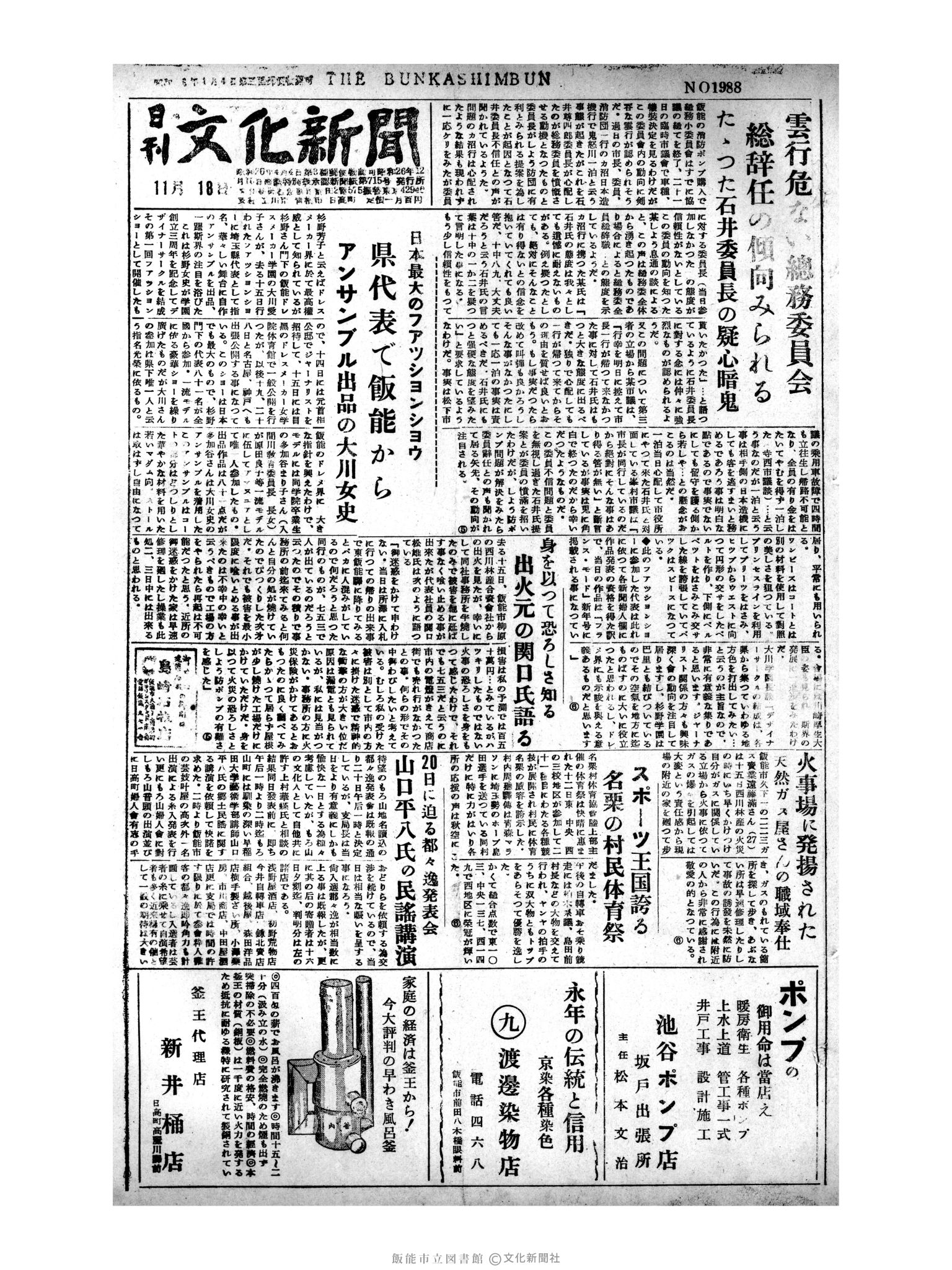 昭和30年11月18日1面 (第1988号) 