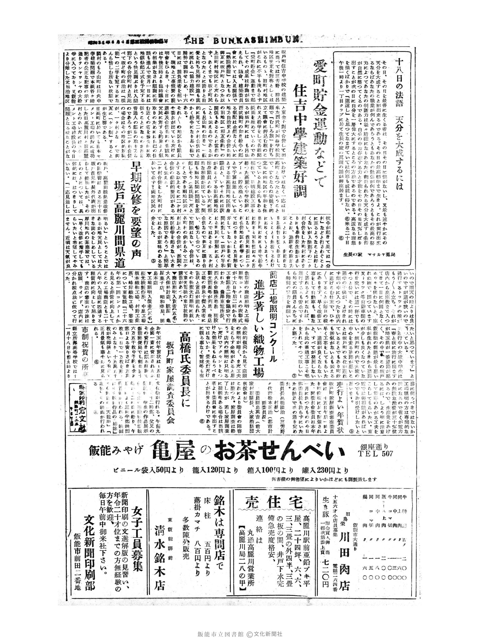 昭和30年11月18日2面 (第1988号) 