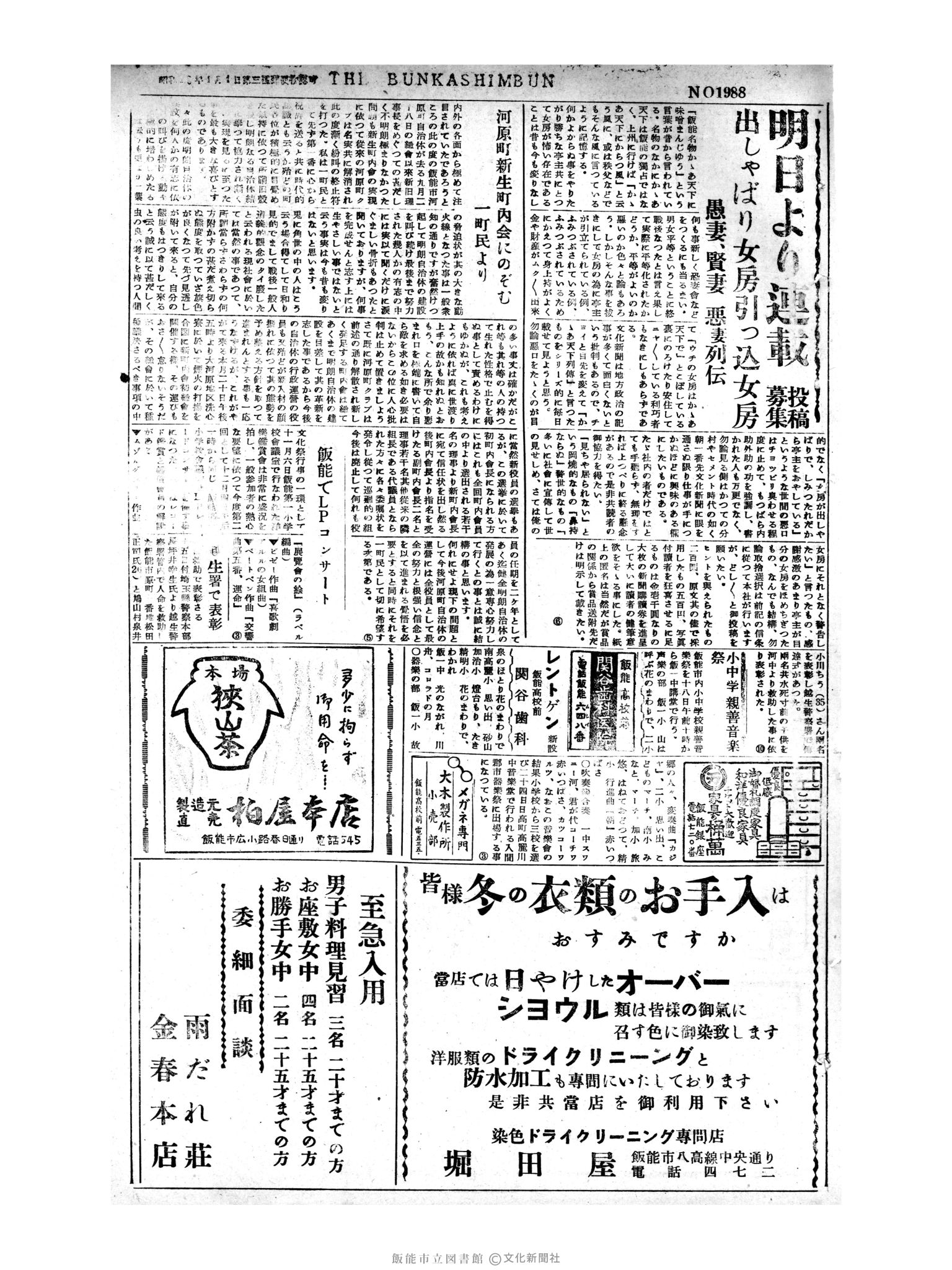 昭和30年11月18日3面 (第1988号) 