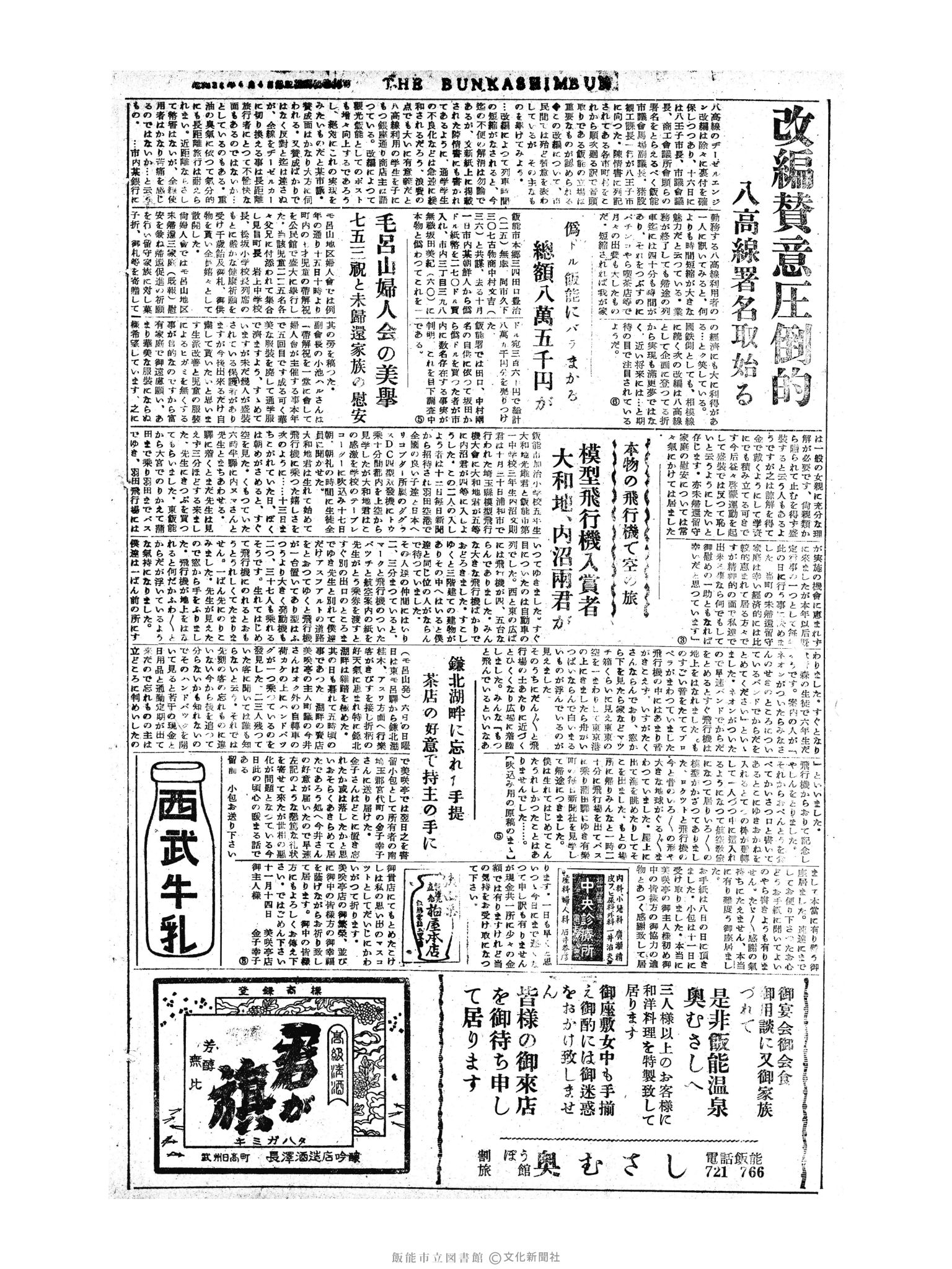 昭和30年11月18日4面 (第1988号) 