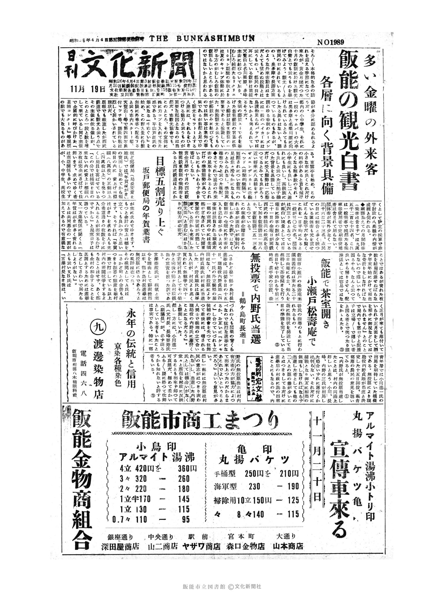 昭和30年11月19日1面 (第1989号) 