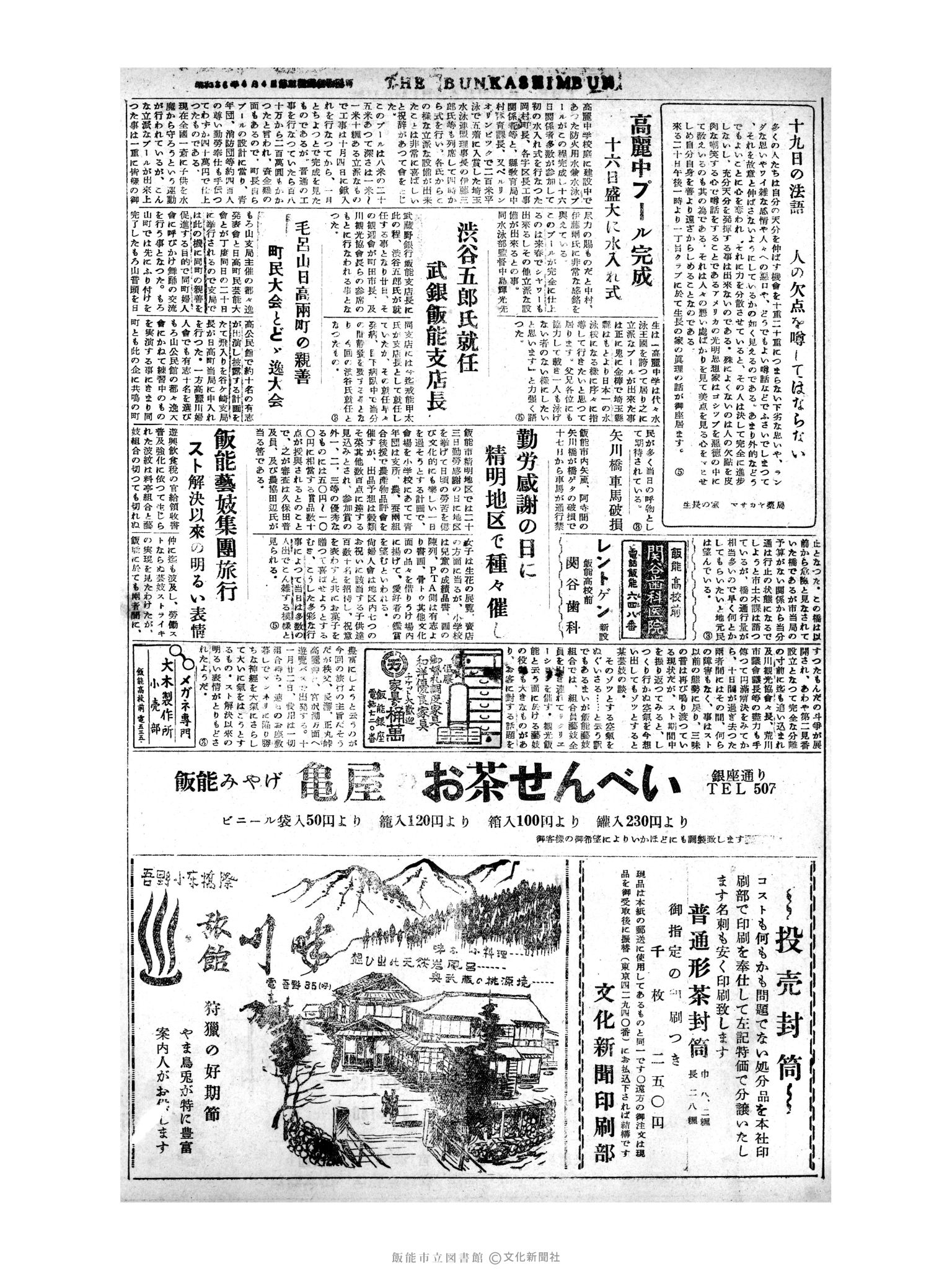 昭和30年11月19日2面 (第1989号) 