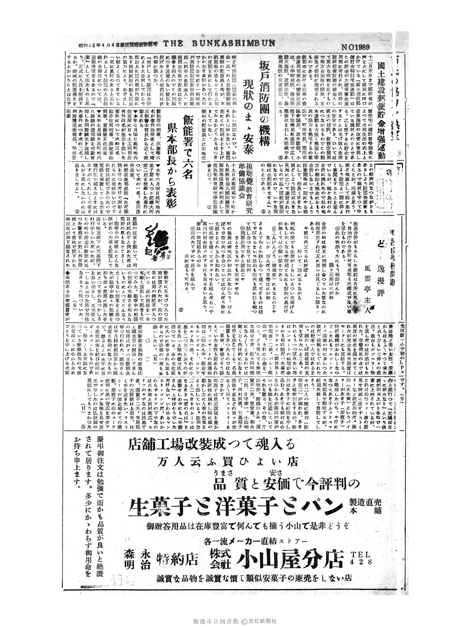 昭和30年11月19日3面 (第1989号) 