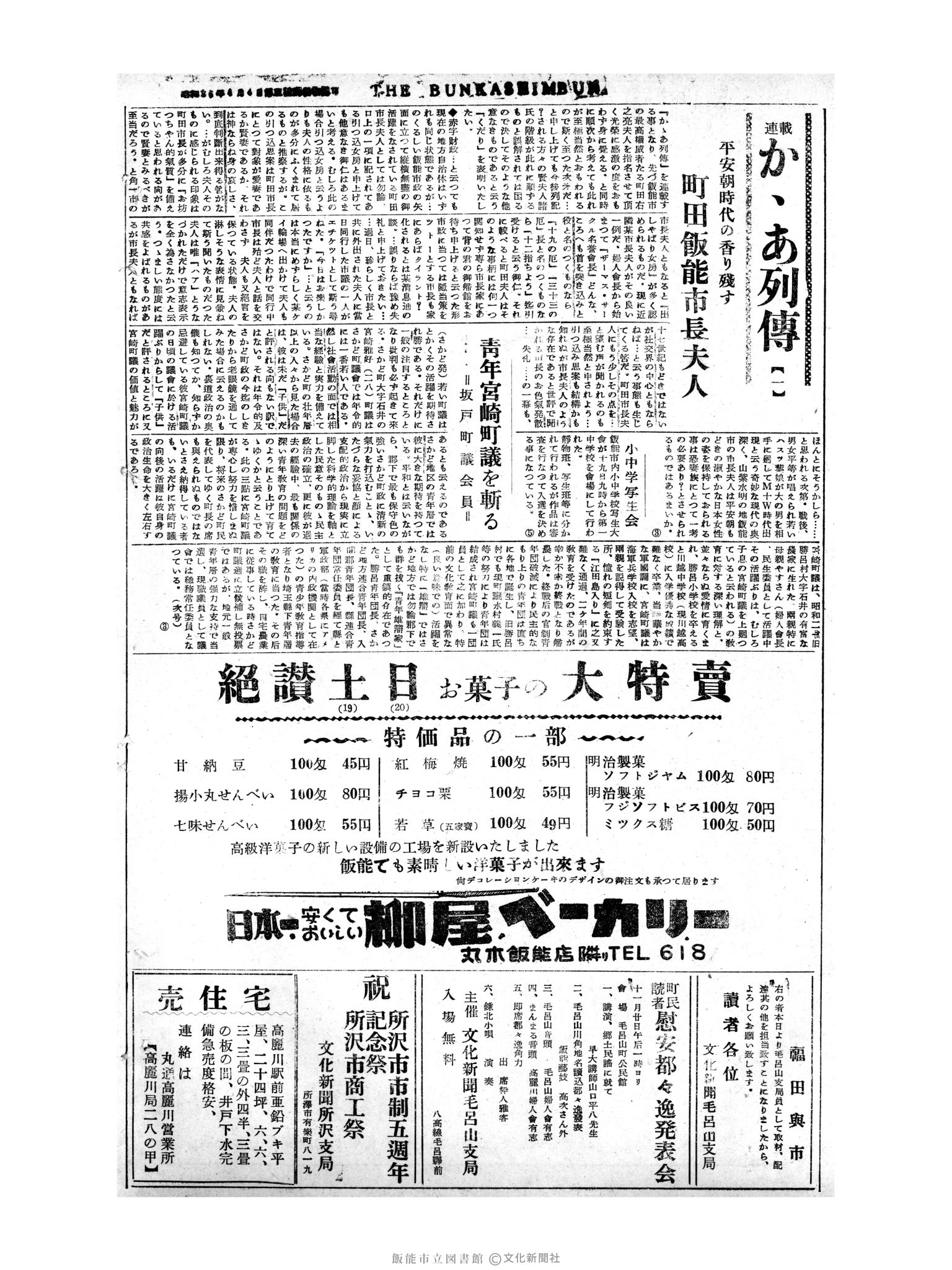 昭和30年11月19日4面 (第1989号) 