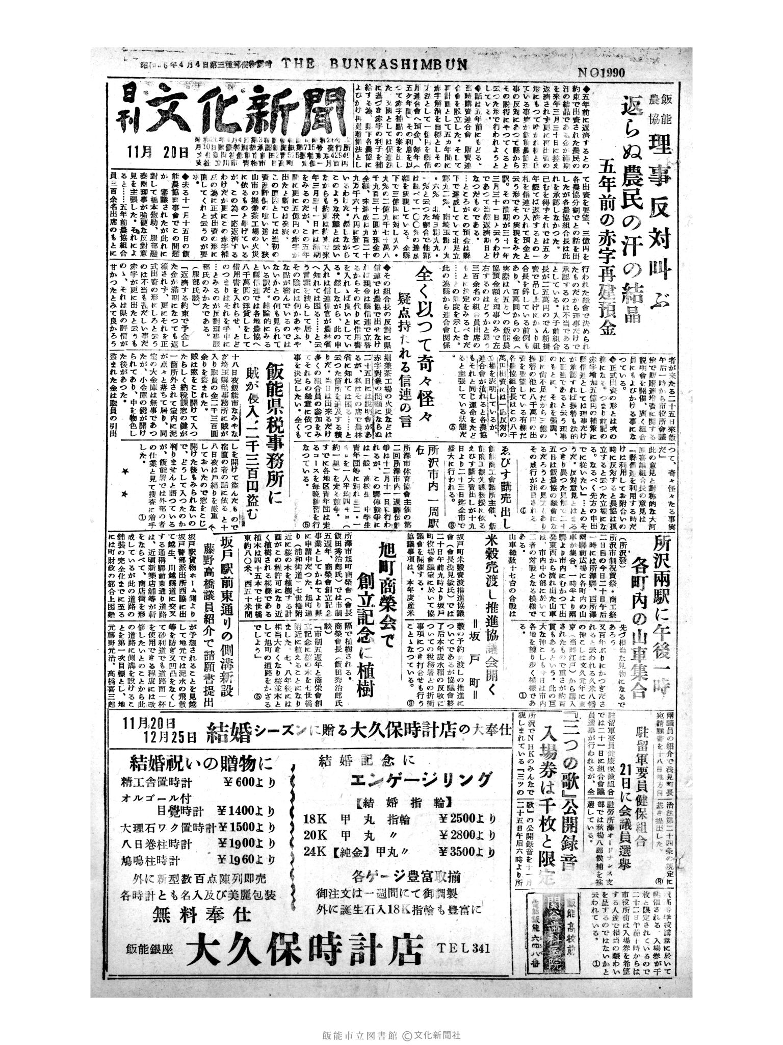 昭和30年11月20日1面 (第1990号) 