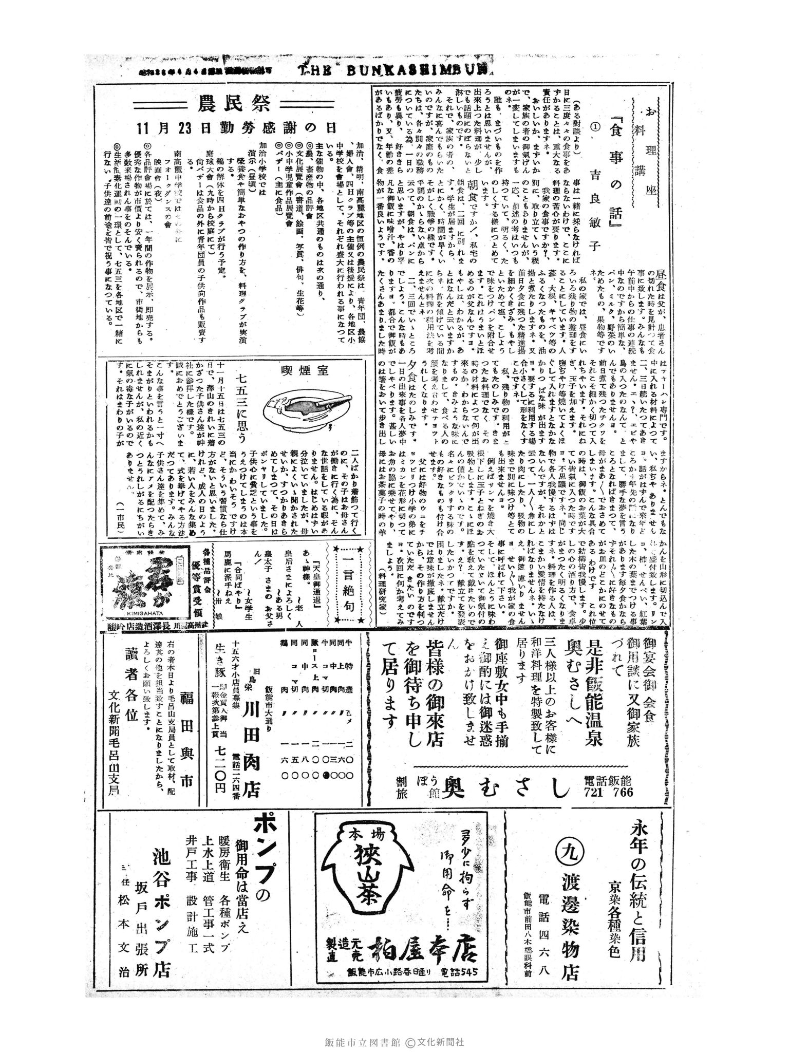 昭和30年11月20日2面 (第1990号) 