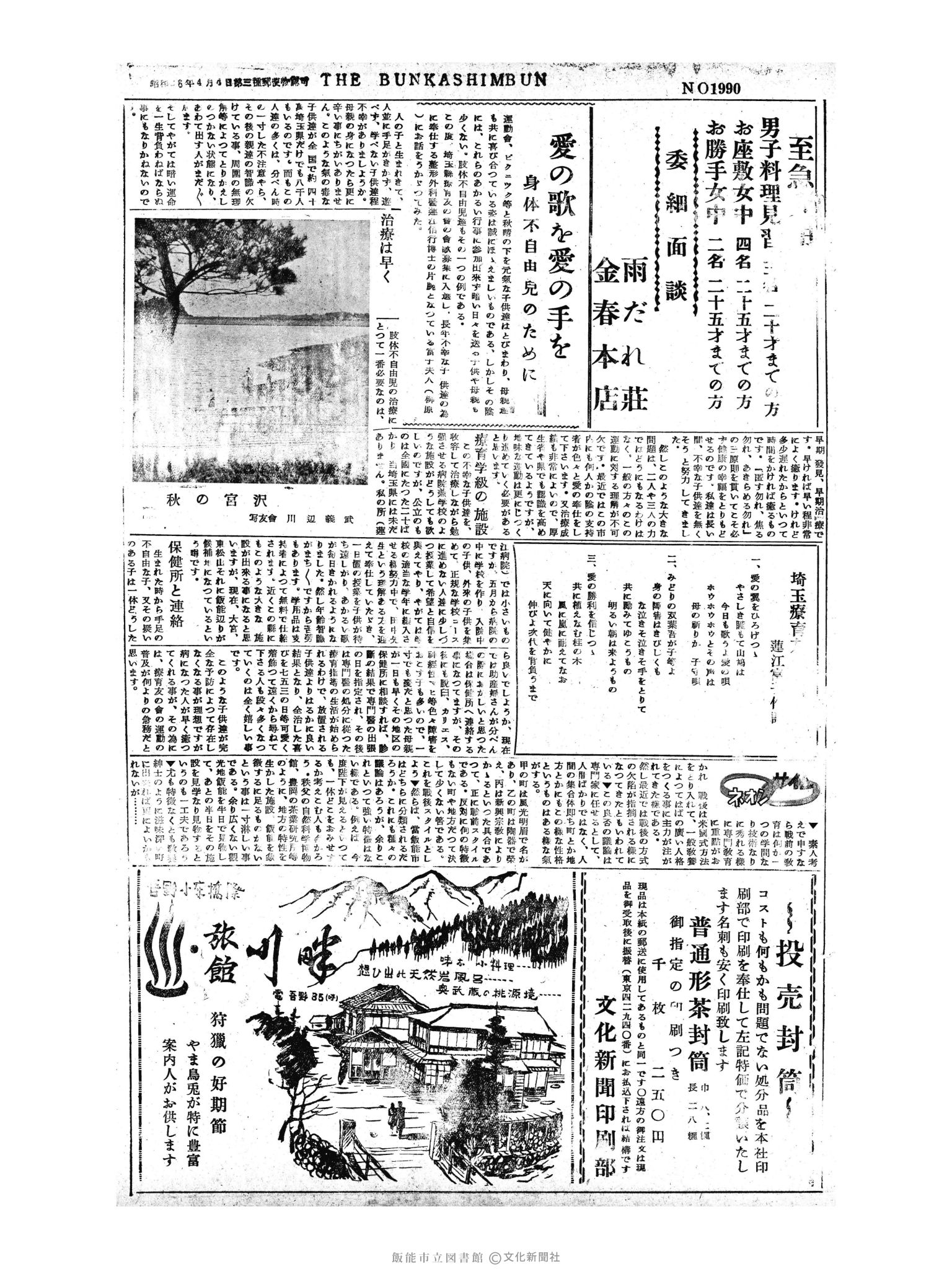 昭和30年11月20日3面 (第1990号) 